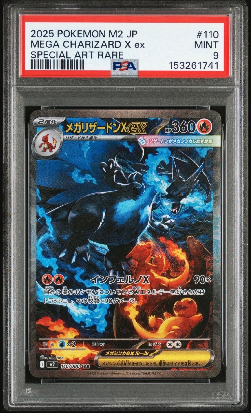 メガリザードンXex SAR [M2 110/080](拡張パック「インフェルノX」)