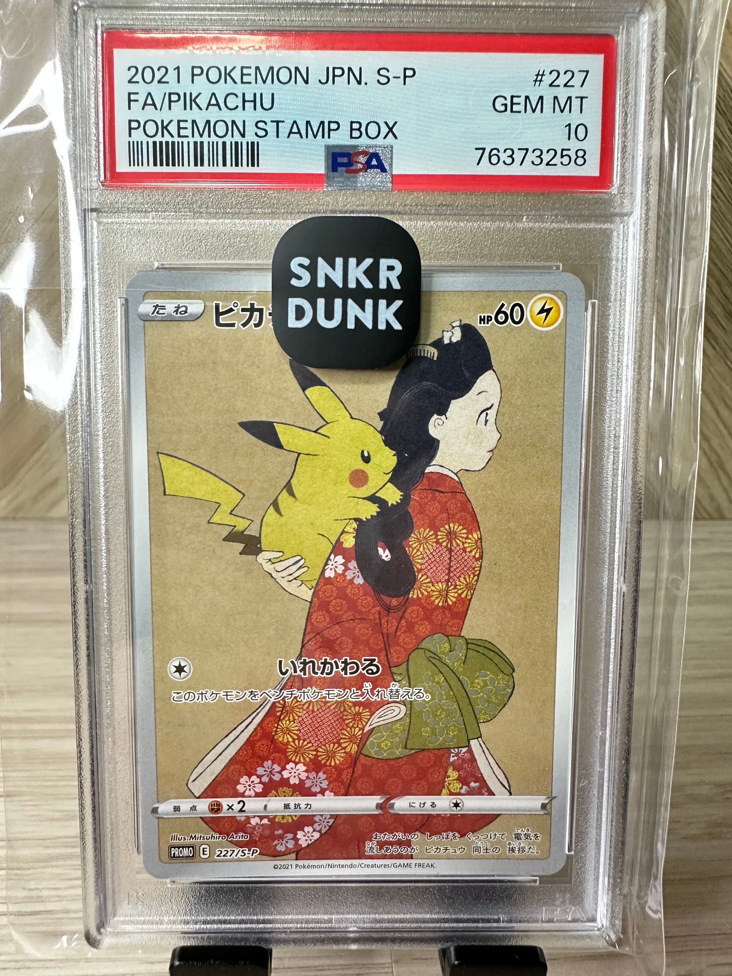 ピカチュウ: プロモ[S-P 227](プロモーションカード 「ポケモン切手BOX 見返り美人・月に雁セット」)