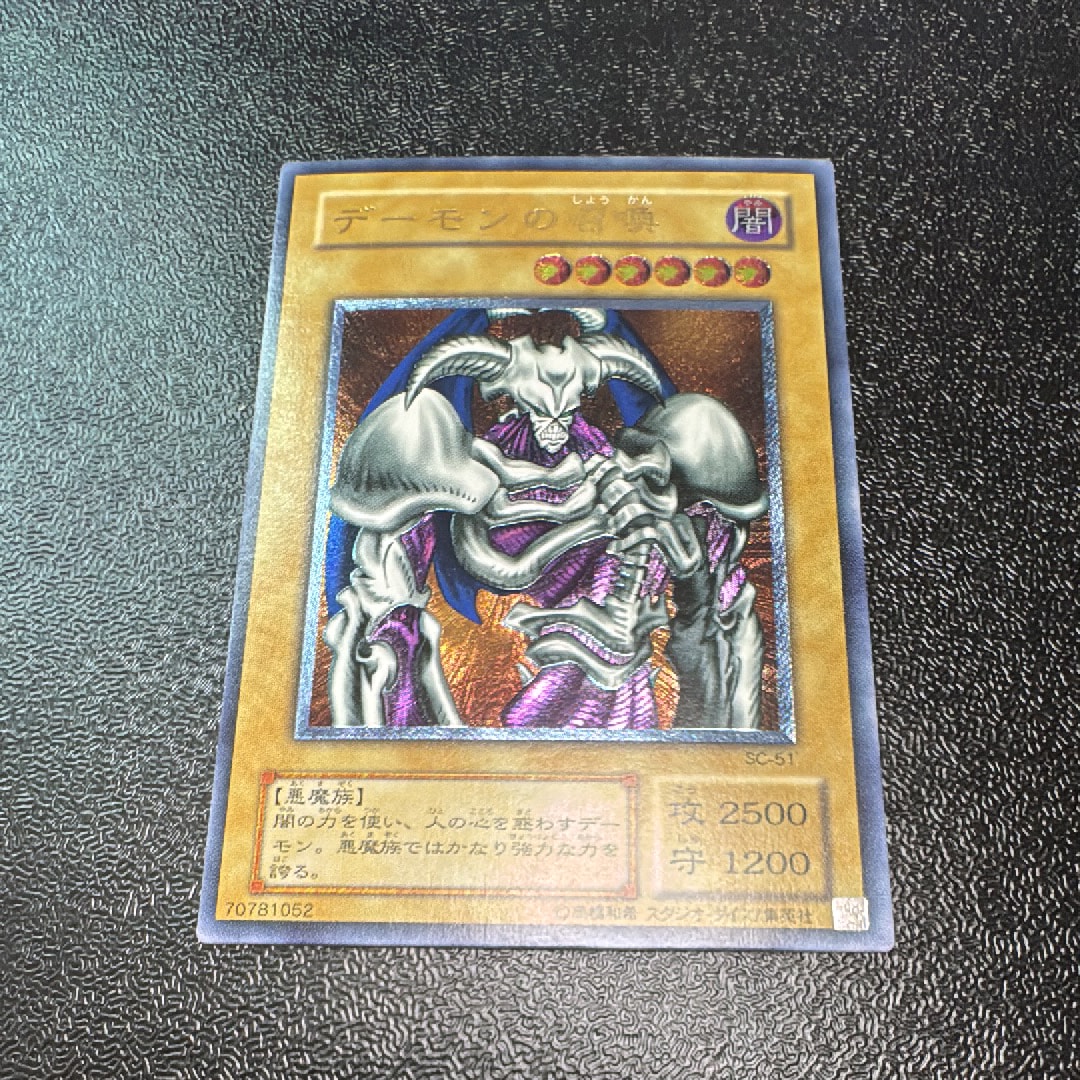 デーモンの召喚 UL [SC-51](ストラグル・オブ・カオス 闇を制する者)