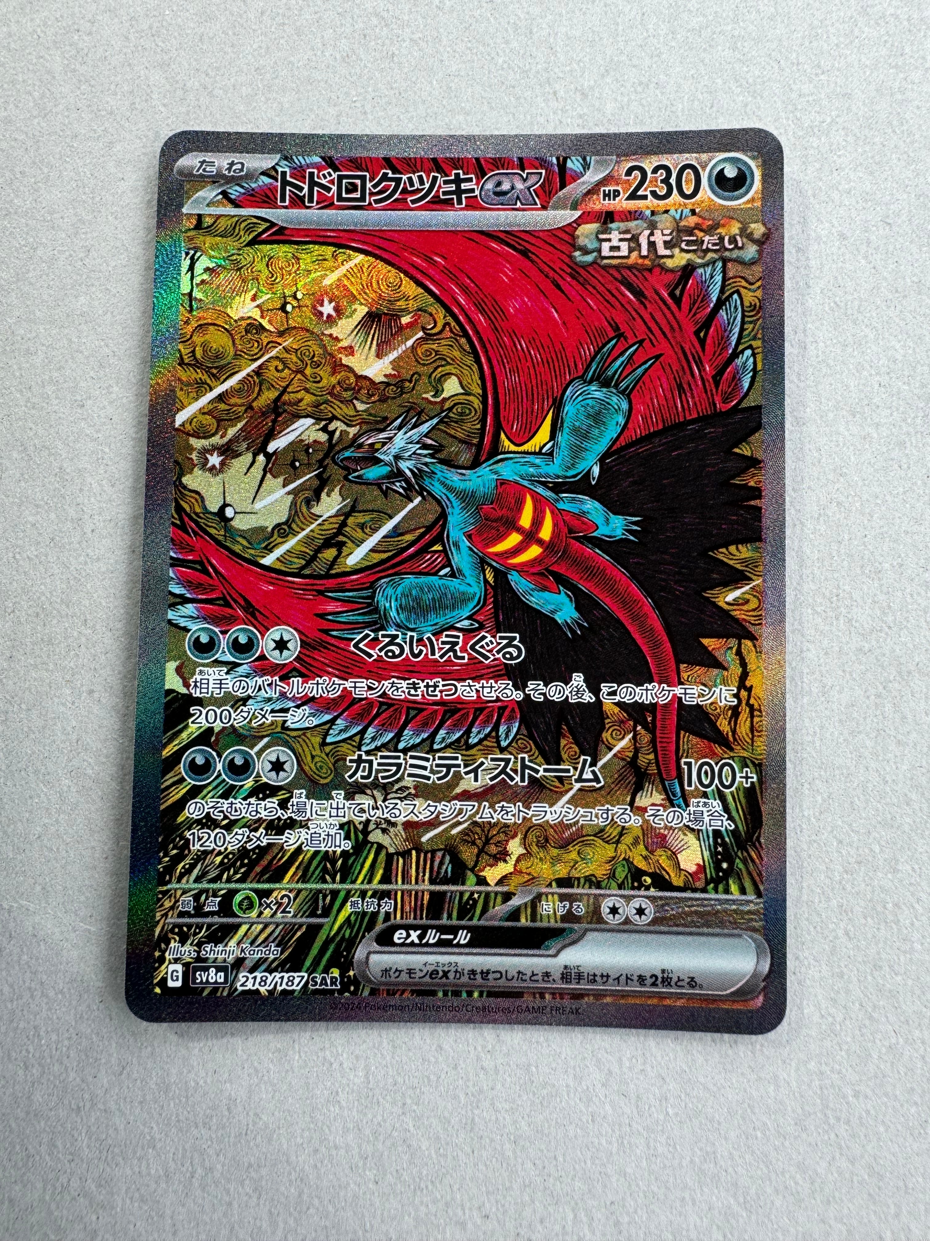 トドロクツキex SAR [SV8a 218/187](ハイクラスパック「テラスタルフェスex」)