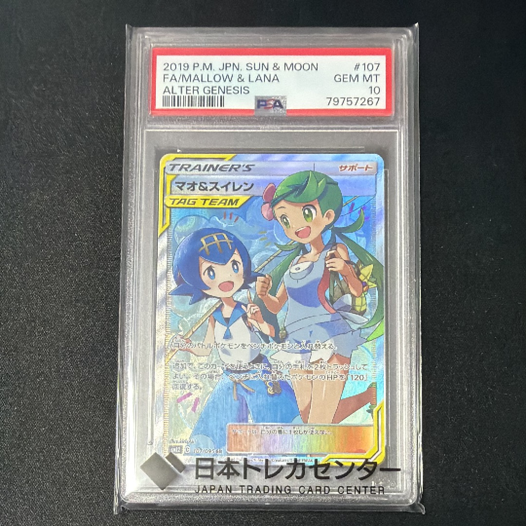 マオ&スイレン SR[SM12 107/095](拡張パック「オルタージェネシス