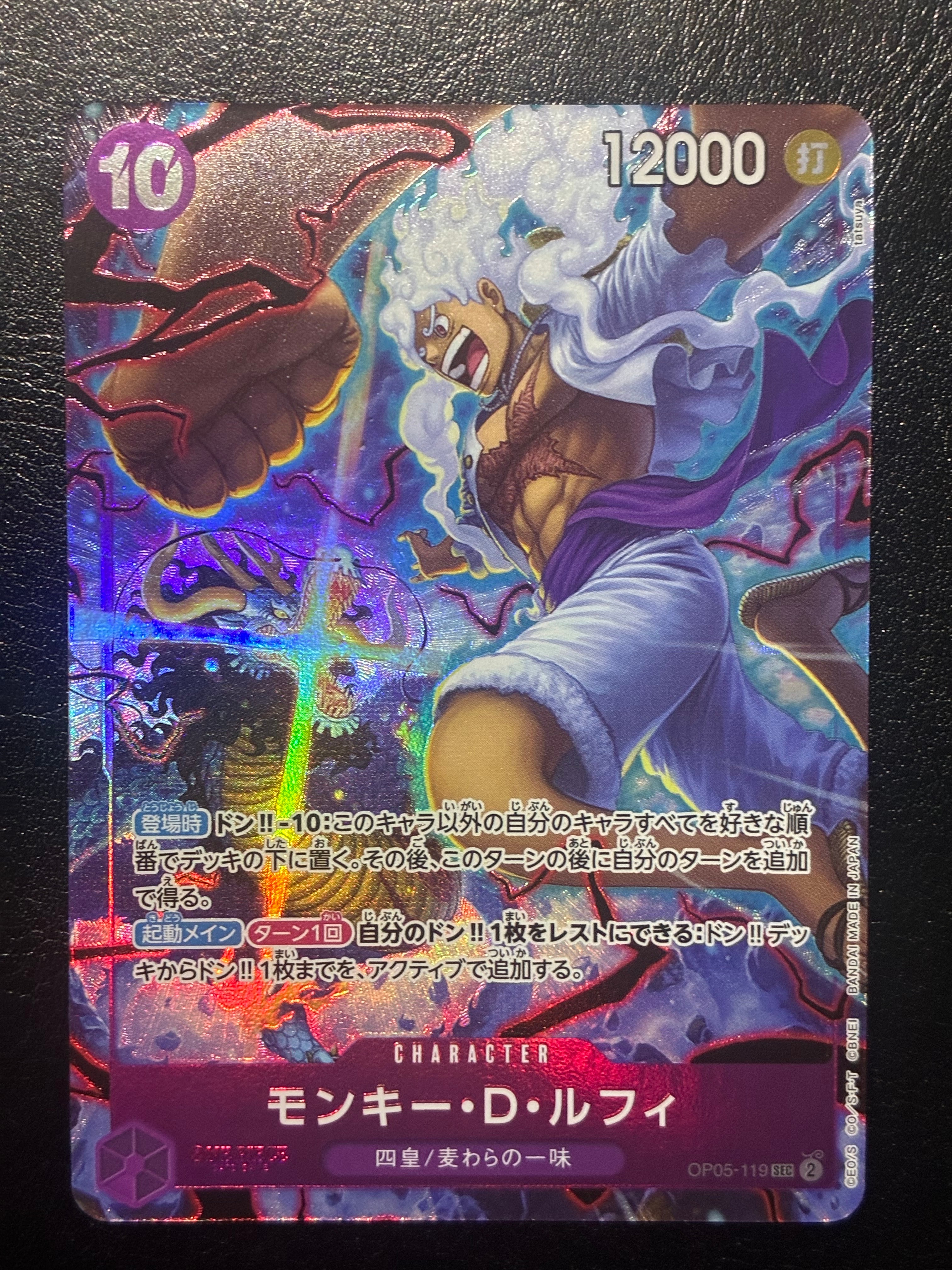 PSA10】モンキー・D・ルフィ SEC [OP05-119] (ブースターパック 新時代