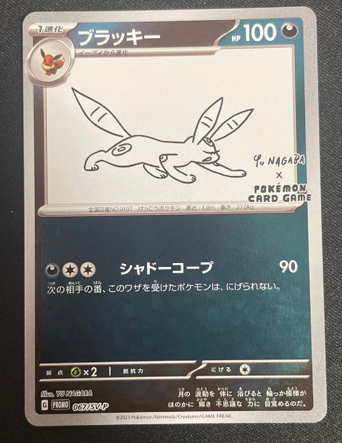 ブラッキー: プロモ (ナガバブラッキー) [SV-P 067](「YU NAGABA×ポケモンカードゲーム」プロモーションカード「SV-P」)