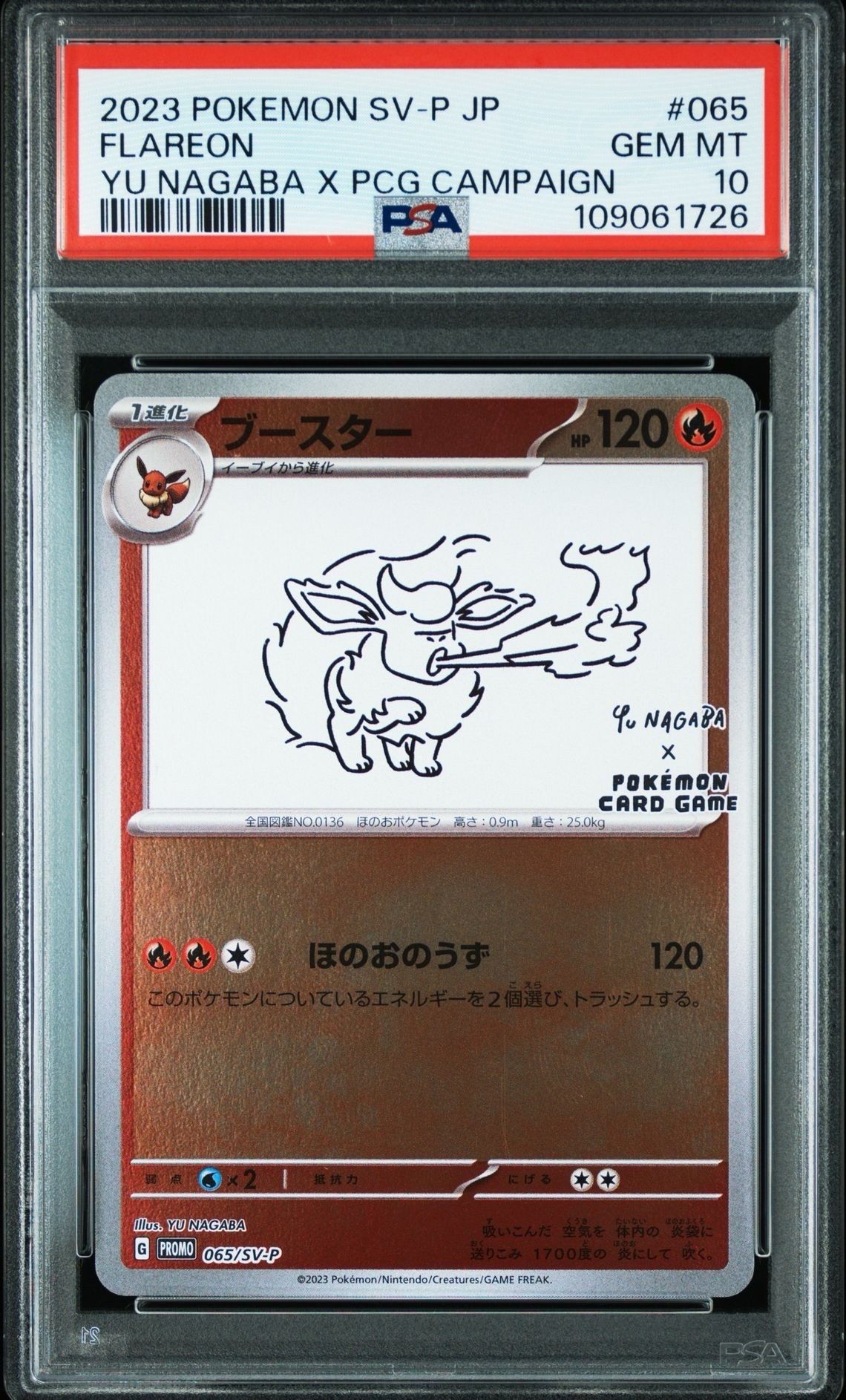 ブースター: プロモ [SV-P 065](「YU NAGABA×ポケモンカードゲーム」プロモーションカード「SV-P」)