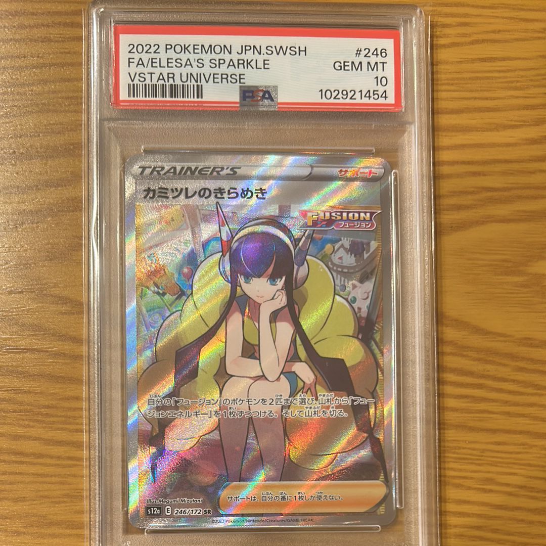 カミツレのきらめき SR[s12a 246/172](ハイクラスパック「VSTARユニバース」)