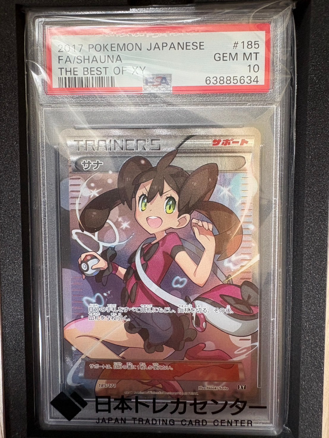 サナ[XY-BEST 185/171](ハイクラスパック「THE BEST OF XY」)