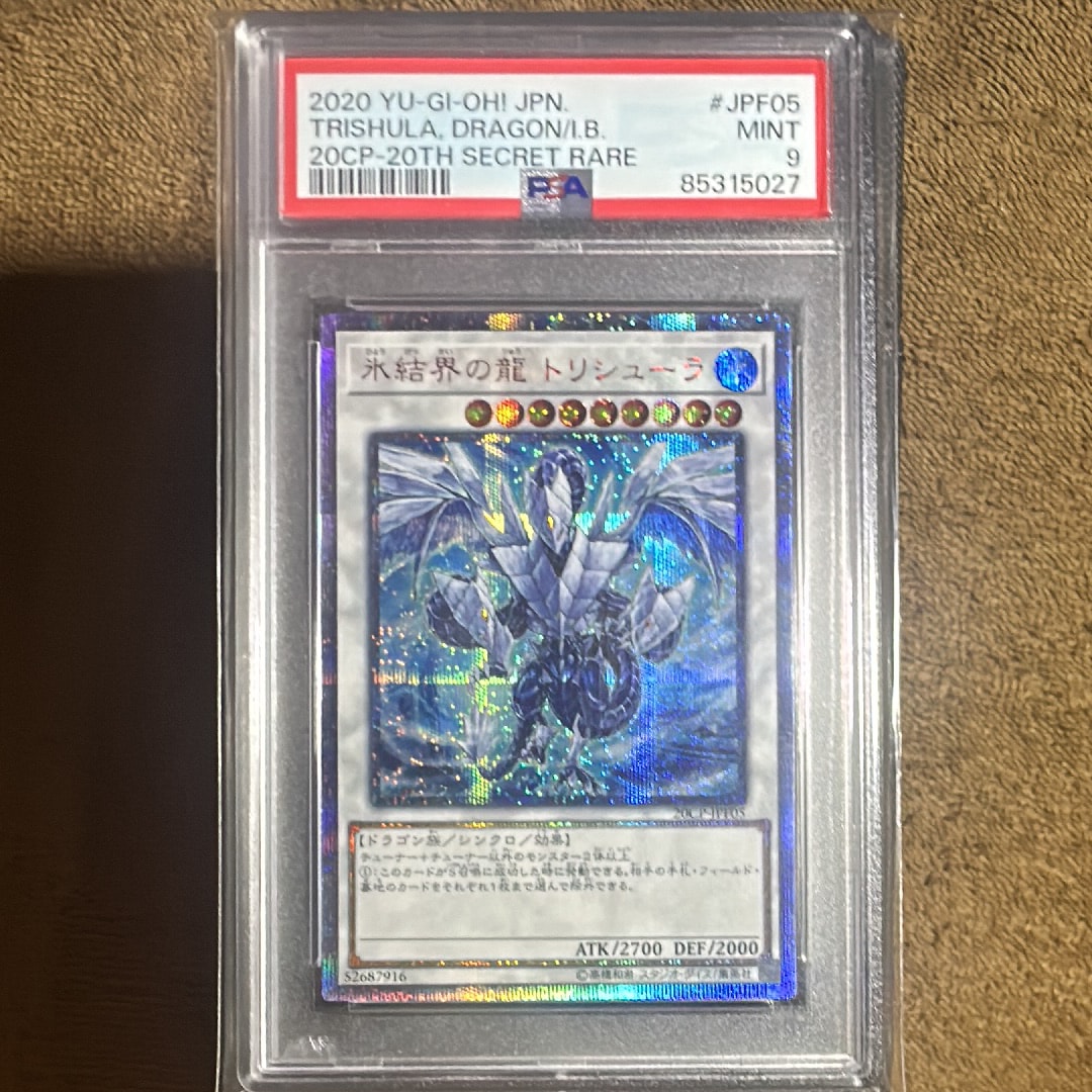 氷結界の龍 トリシューラ 20th SE [20CP-JPF05](20thシークレットレア FINAL CHALLENGE PACK)
