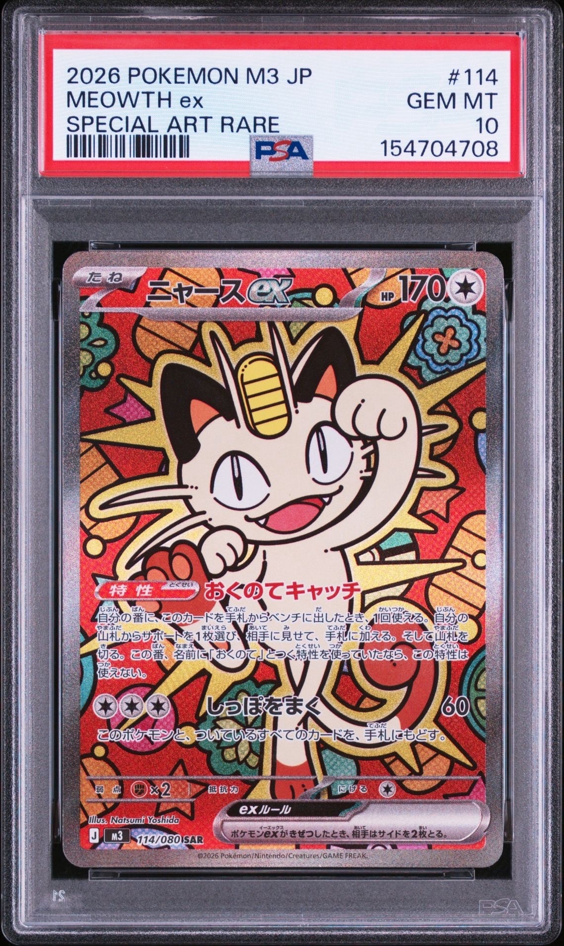 ピカチュウ ○ : 旧裏 [PMCG2 No.025](拡張パック「ポケモンジャングル