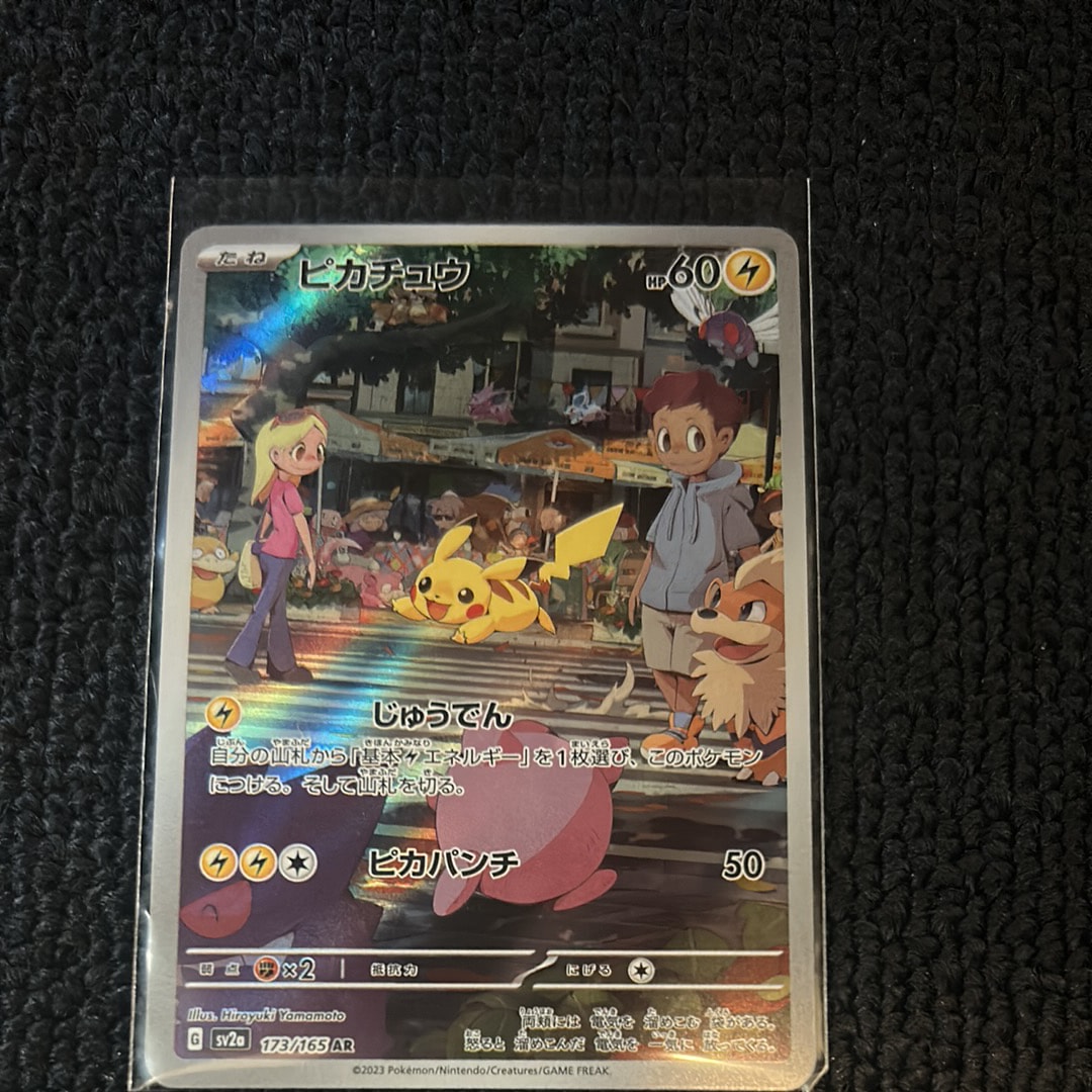 ピカチュウ AR[SV2a 173/165](強化拡張パック「ポケモンカード151」)