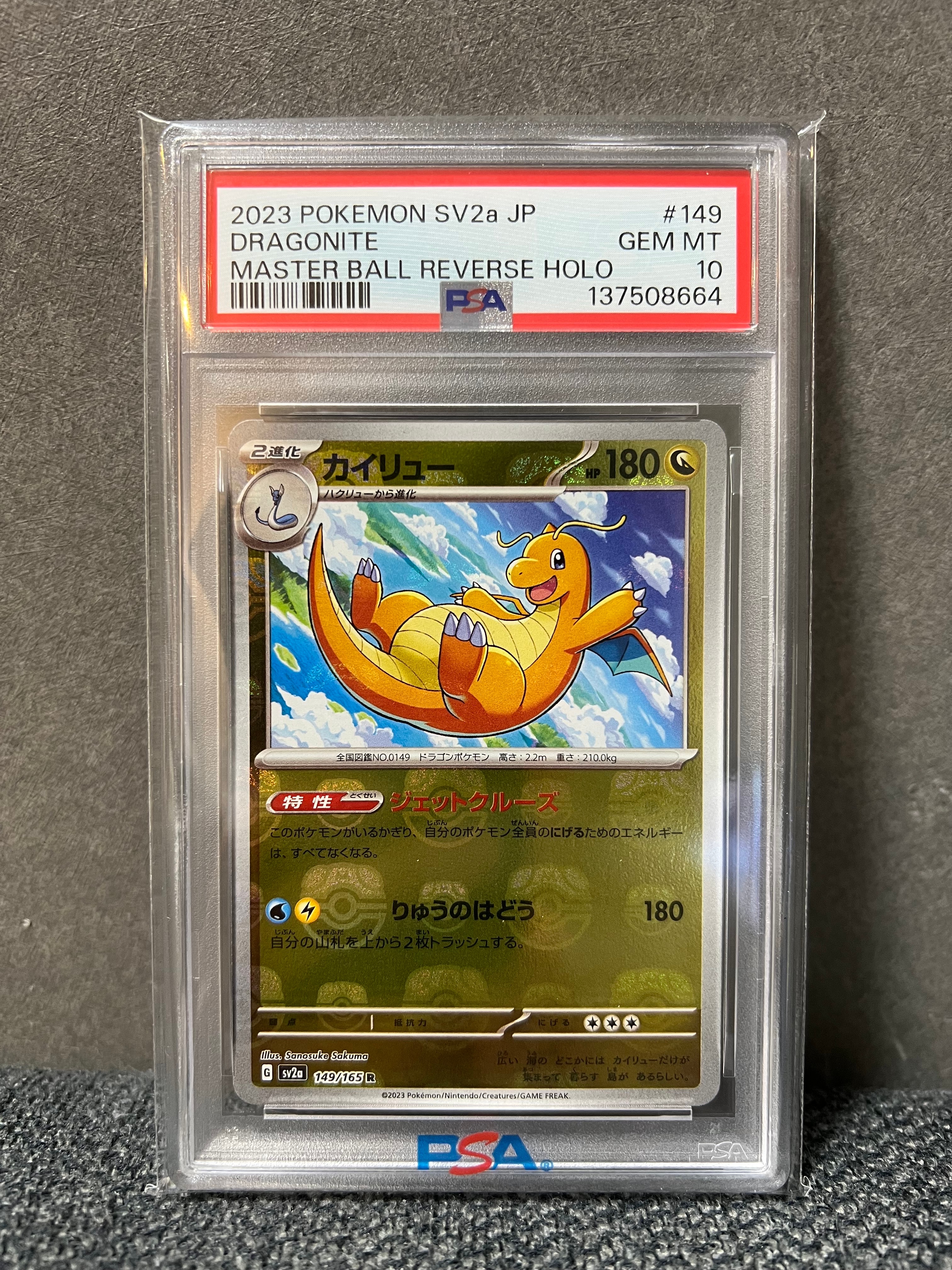 PSA10】カイリュー R: マスターボールミラー[SV2a 149/165](強化拡張