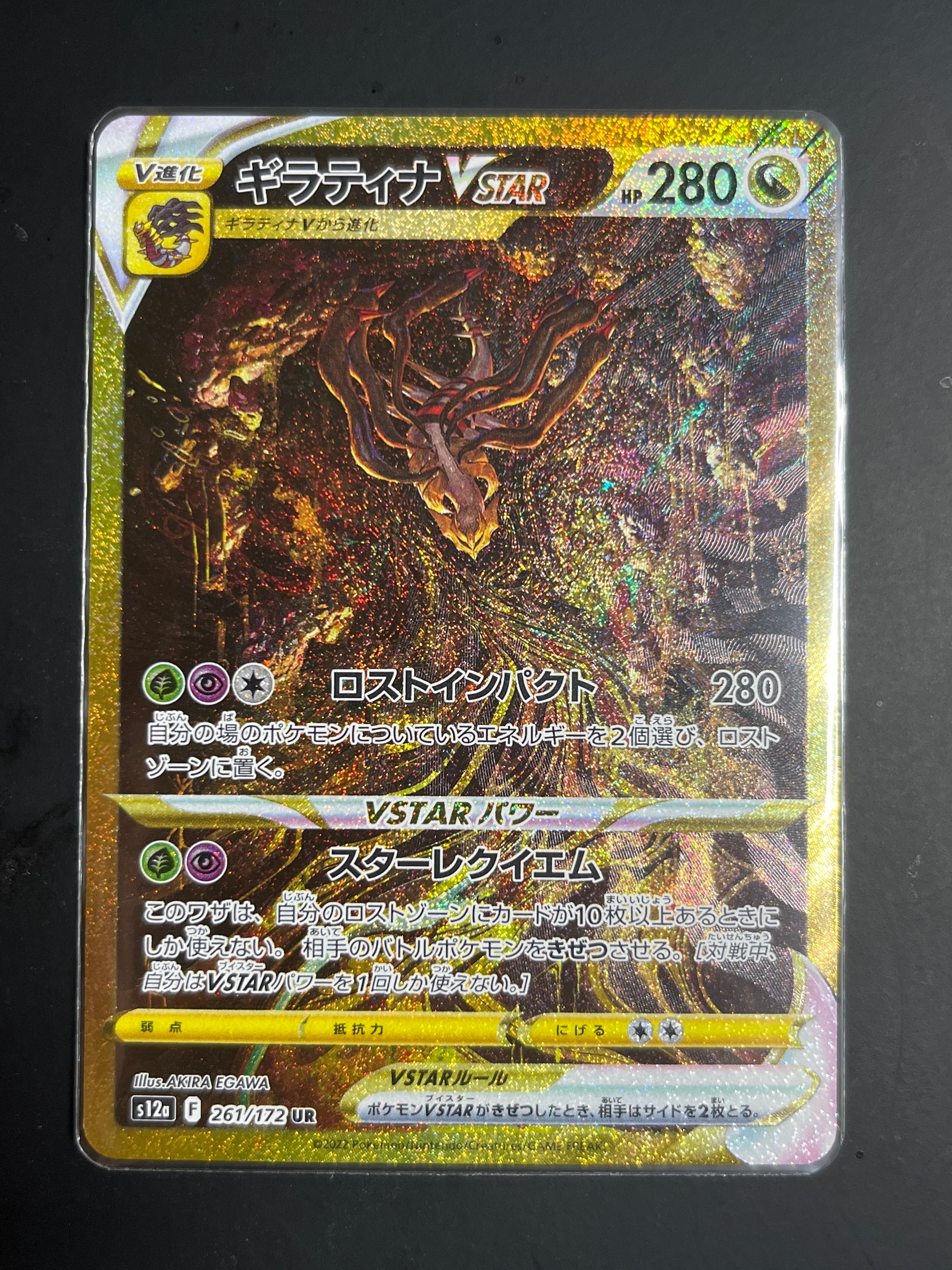 ギラティナVSTAR UR[s12a 261/172](ハイクラスパック「VSTARユニバース」)