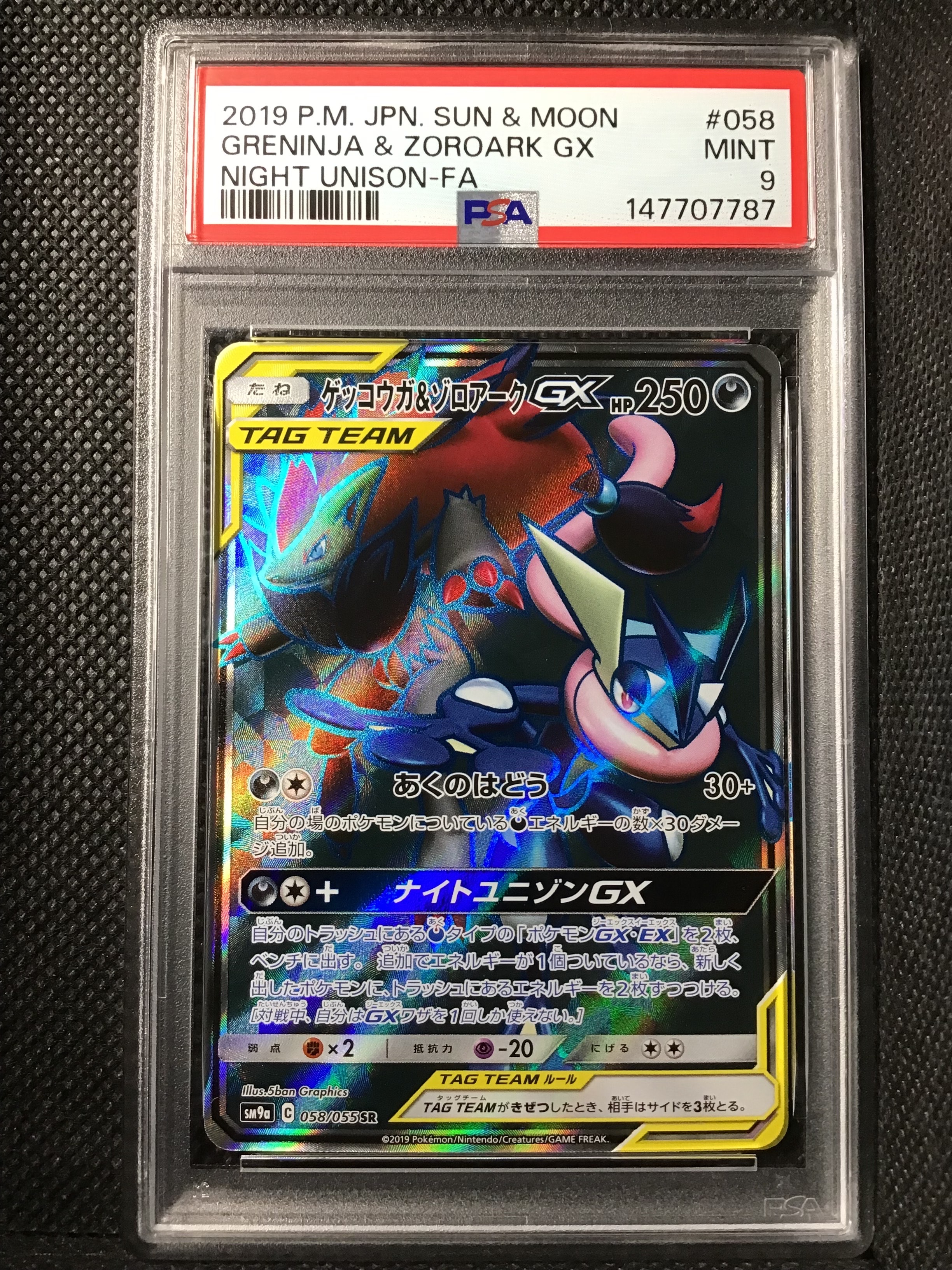 ゲッコウガ&ゾロアークGX SR[SM9a 058/055](強化拡張パック「ナイト
