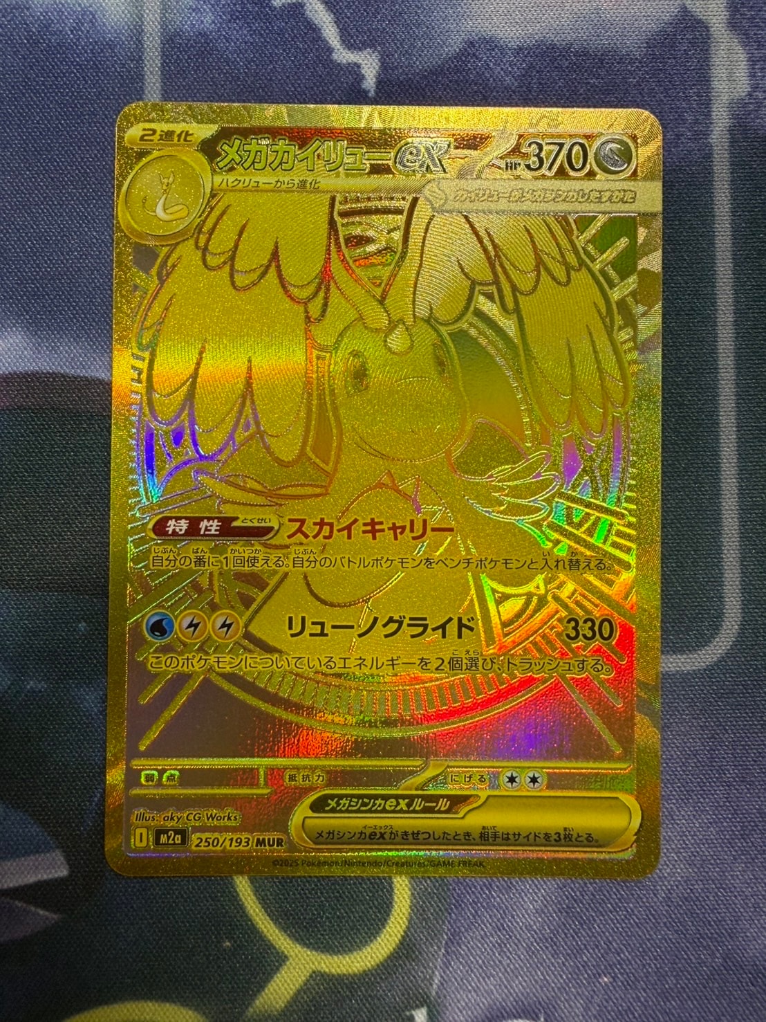 メガジガルデex SAR [M3 113/080](拡張パック「ムニキスゼロ」)の新品