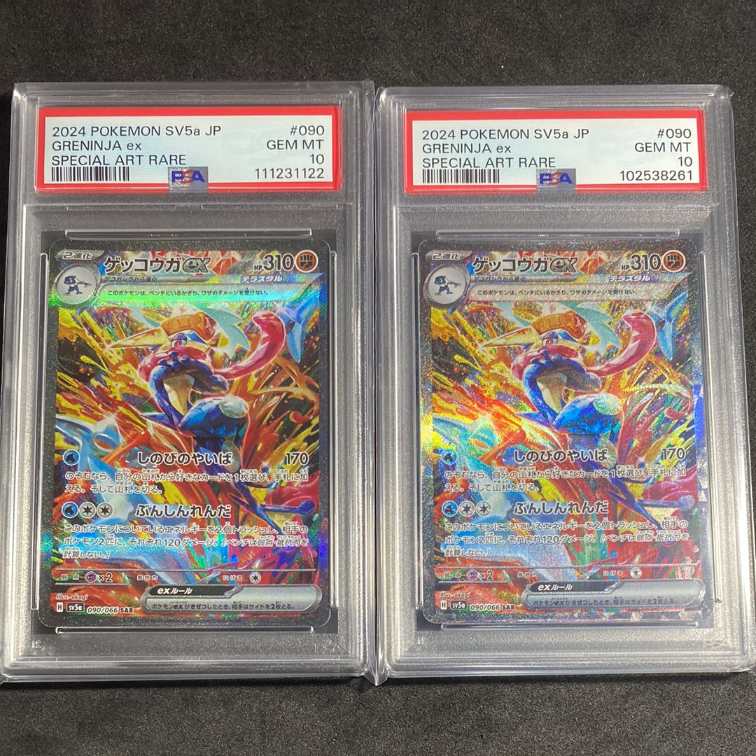 ゲッコウガex SAR [SV5a 090/066](強化拡張パック「クリムゾンヘイズ」)