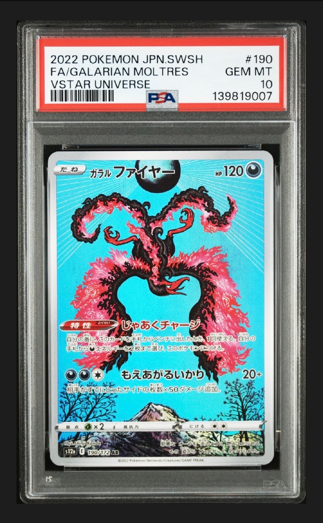 ガラルファイヤー AR[s12a 190/172](ハイクラスパック「VSTARユニバース」)