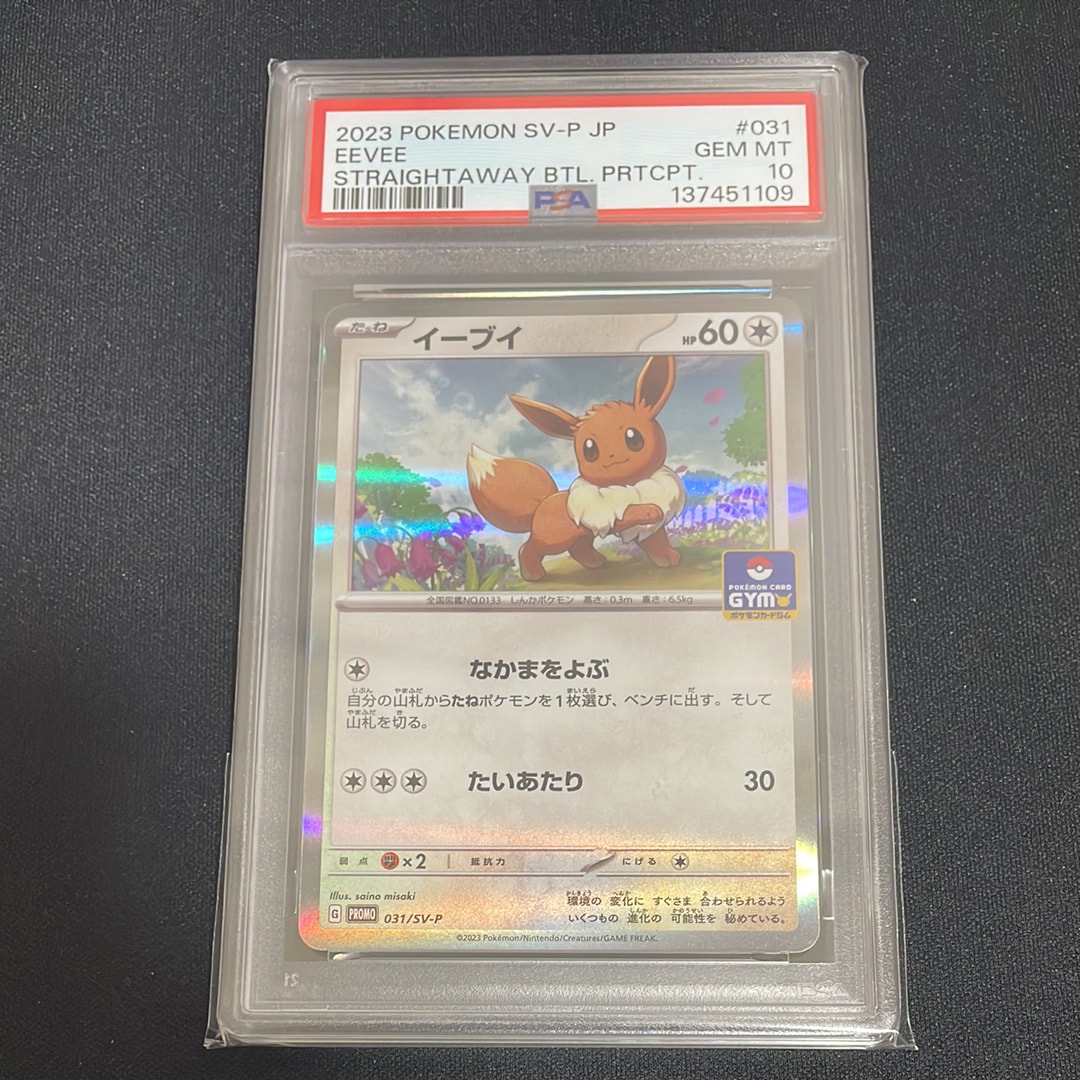 イーブイ PROMO SV-P 031/SV-P プロモ　16枚　なかまをよぶ イーブイ(PROMO){無}〈031/SV-P〉[SV-P] – 晴れる屋2