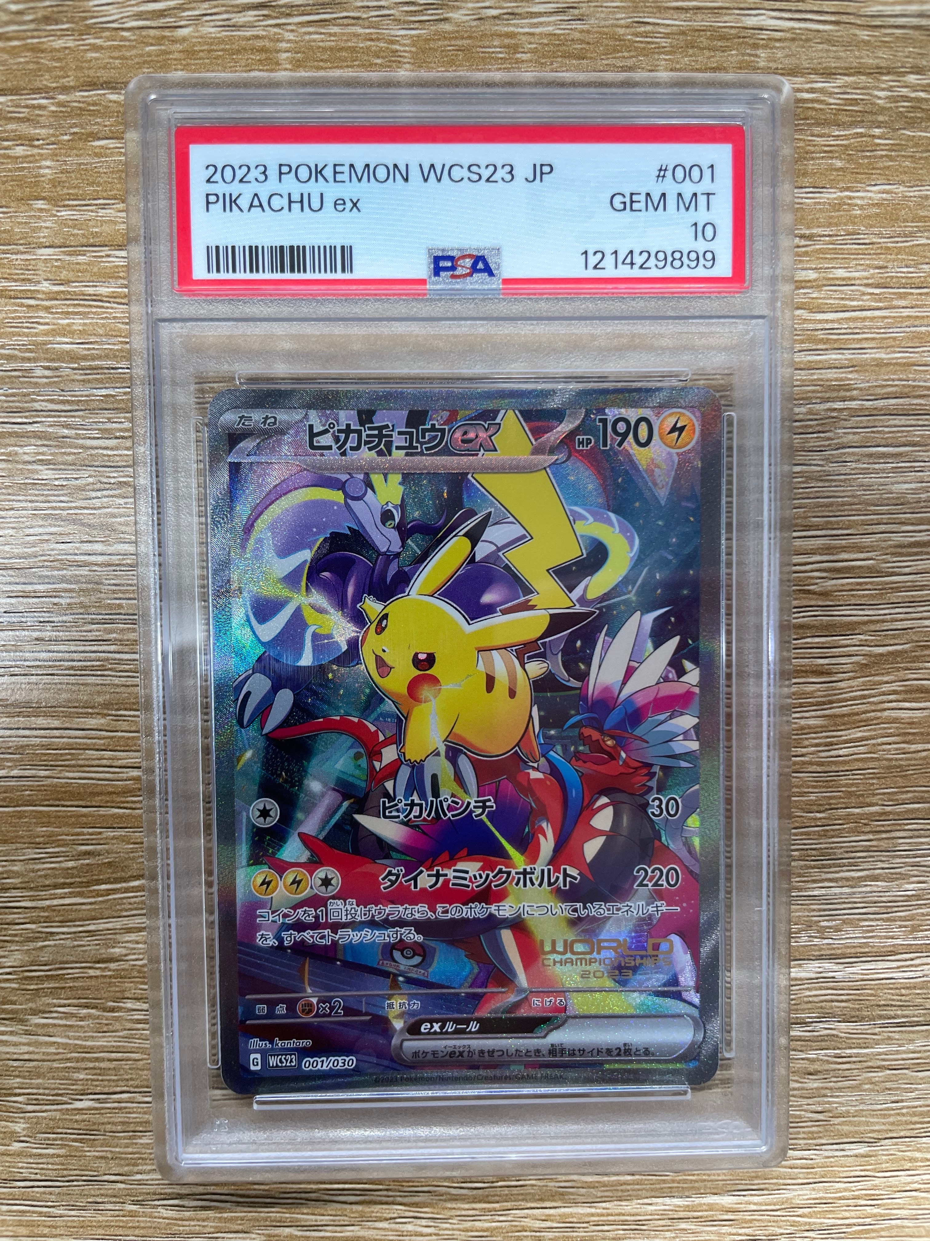 ピカチュウex [WCS23 001/030](ポケモンワールドチャンピオンシップス2023横浜 記念デッキ「ピカチュウ」)