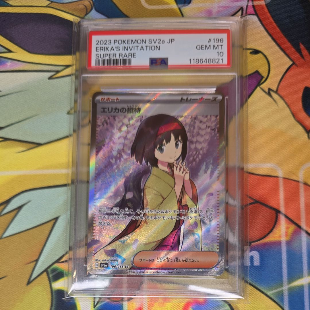 エリカの招待 SR[SV2a 196/165](強化拡張パック「ポケモンカード151」)