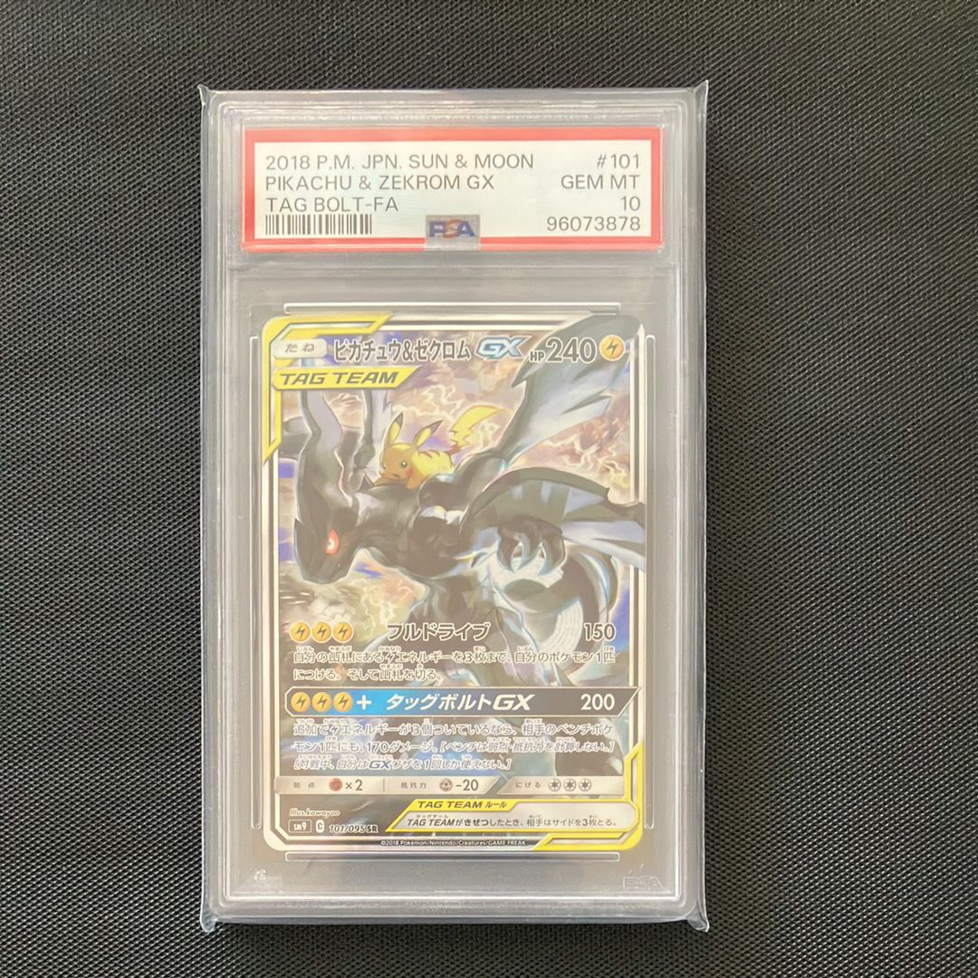 ピカチュウ&ゼクロムGX SR: SA [SM9 101/095](拡張パック「タッグボルト」)