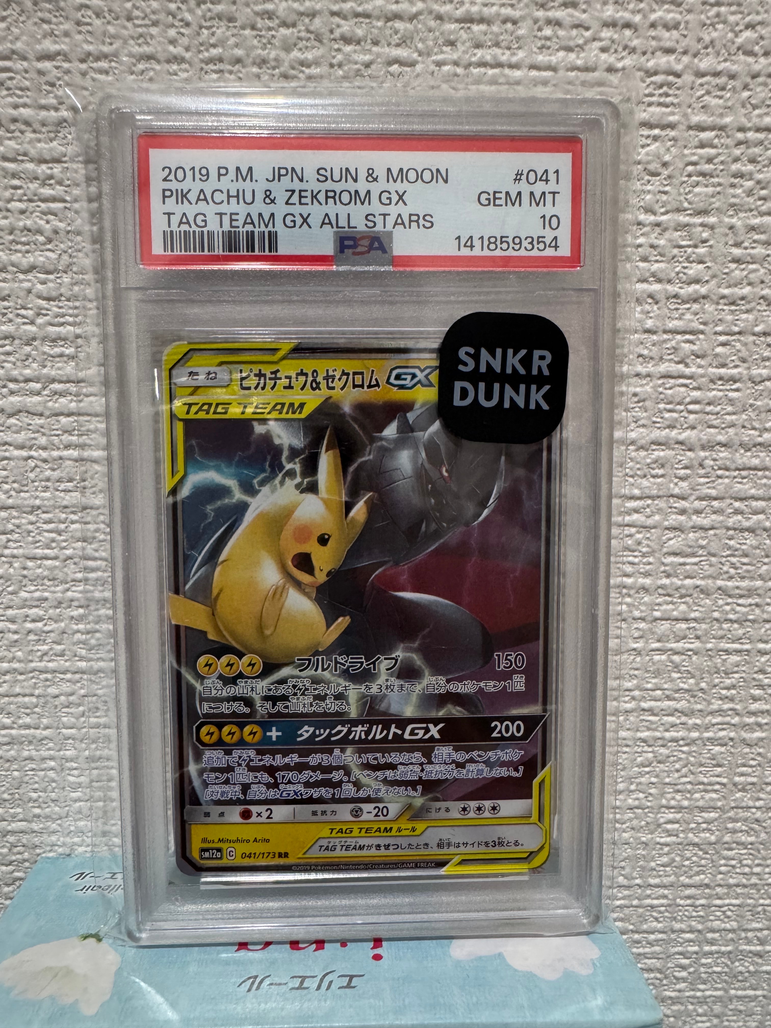 ピカチュウ&ゼクロムGX RR [SM12a 041/173](ハイクラスパック「TAG TEAM GX タッグオールスターズ」)