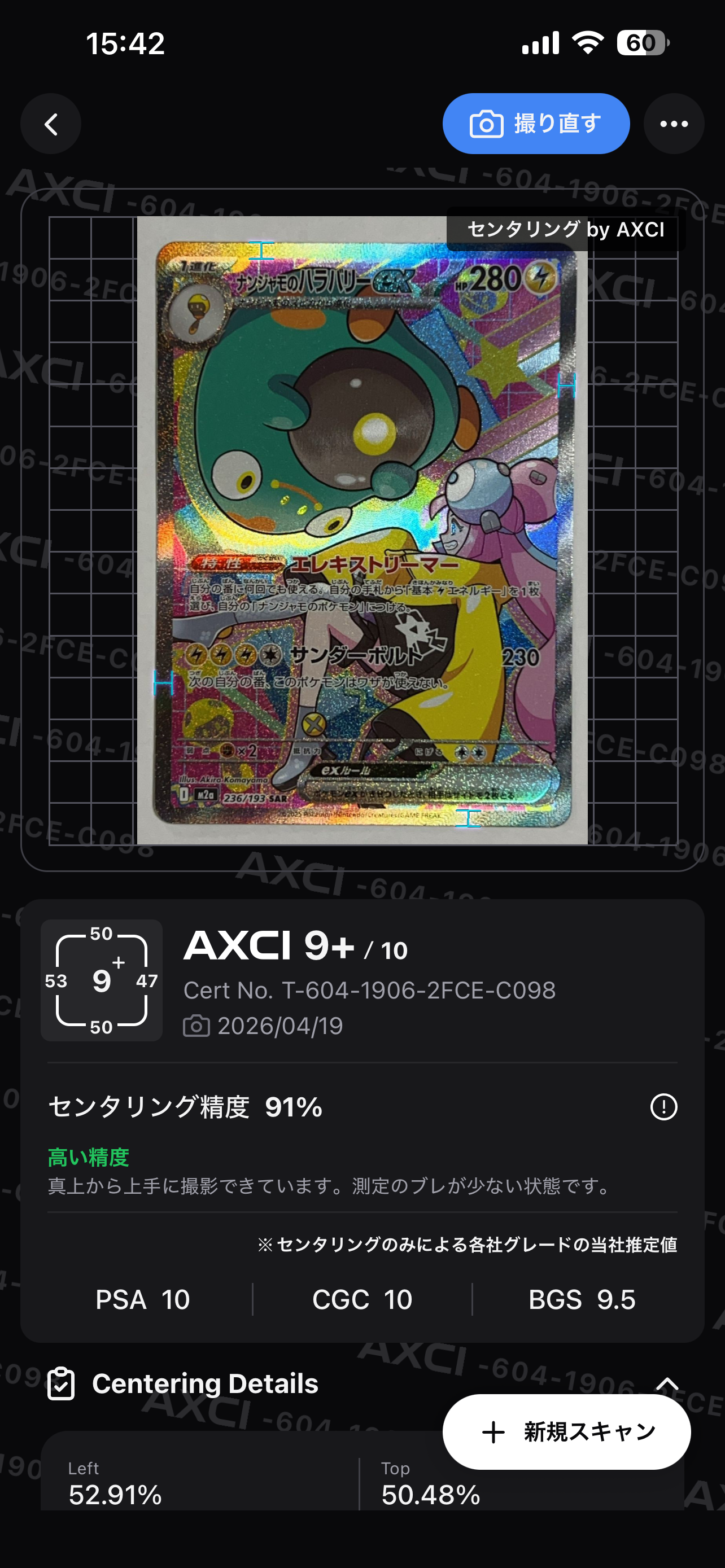 ナンジャモのハラバリーex SAR [M2a 236/193](ハイクラスパック「MEGAドリームex」)