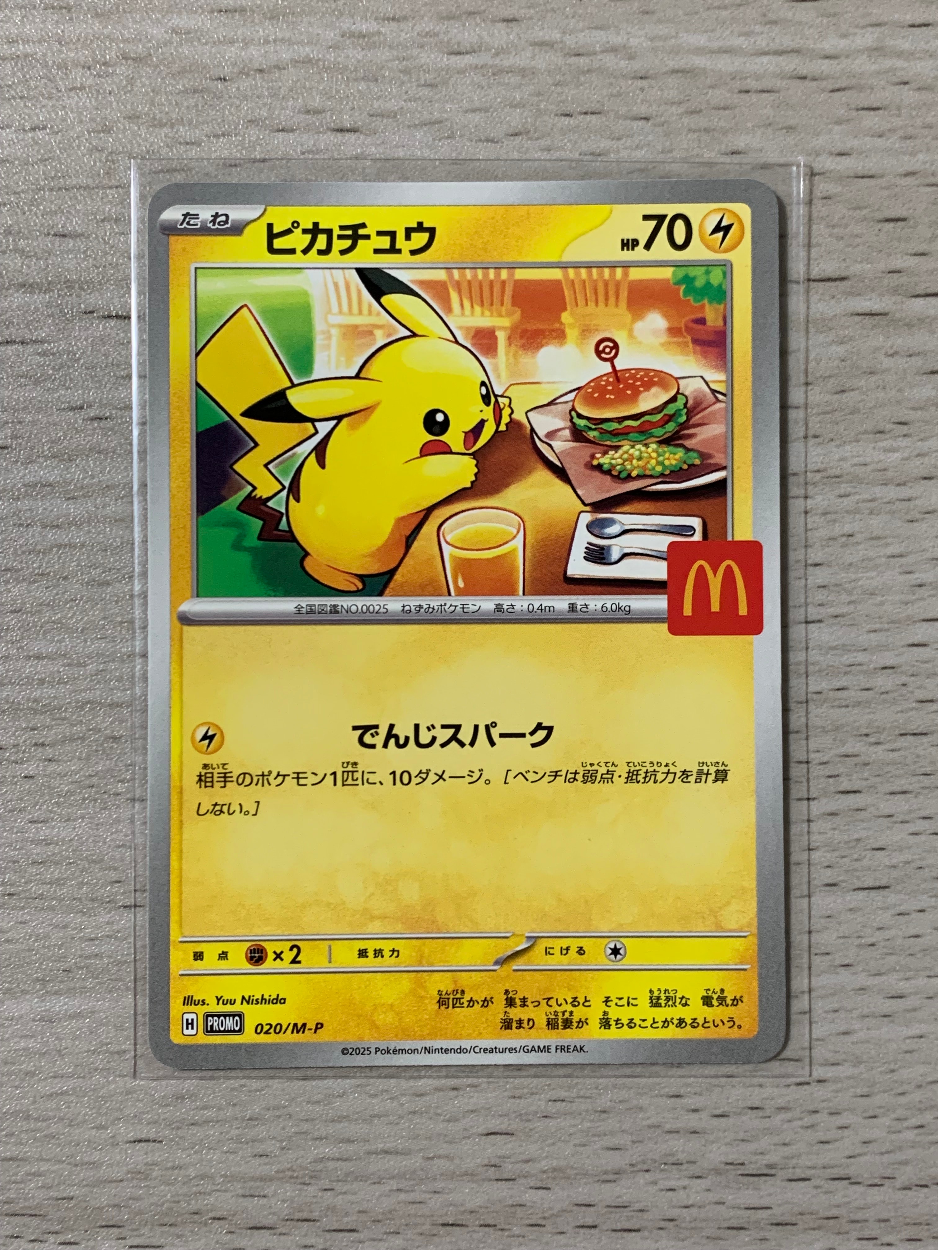 ピカチュウ P [M-P 020](プロモカードパック「マクドナルド ハッピー