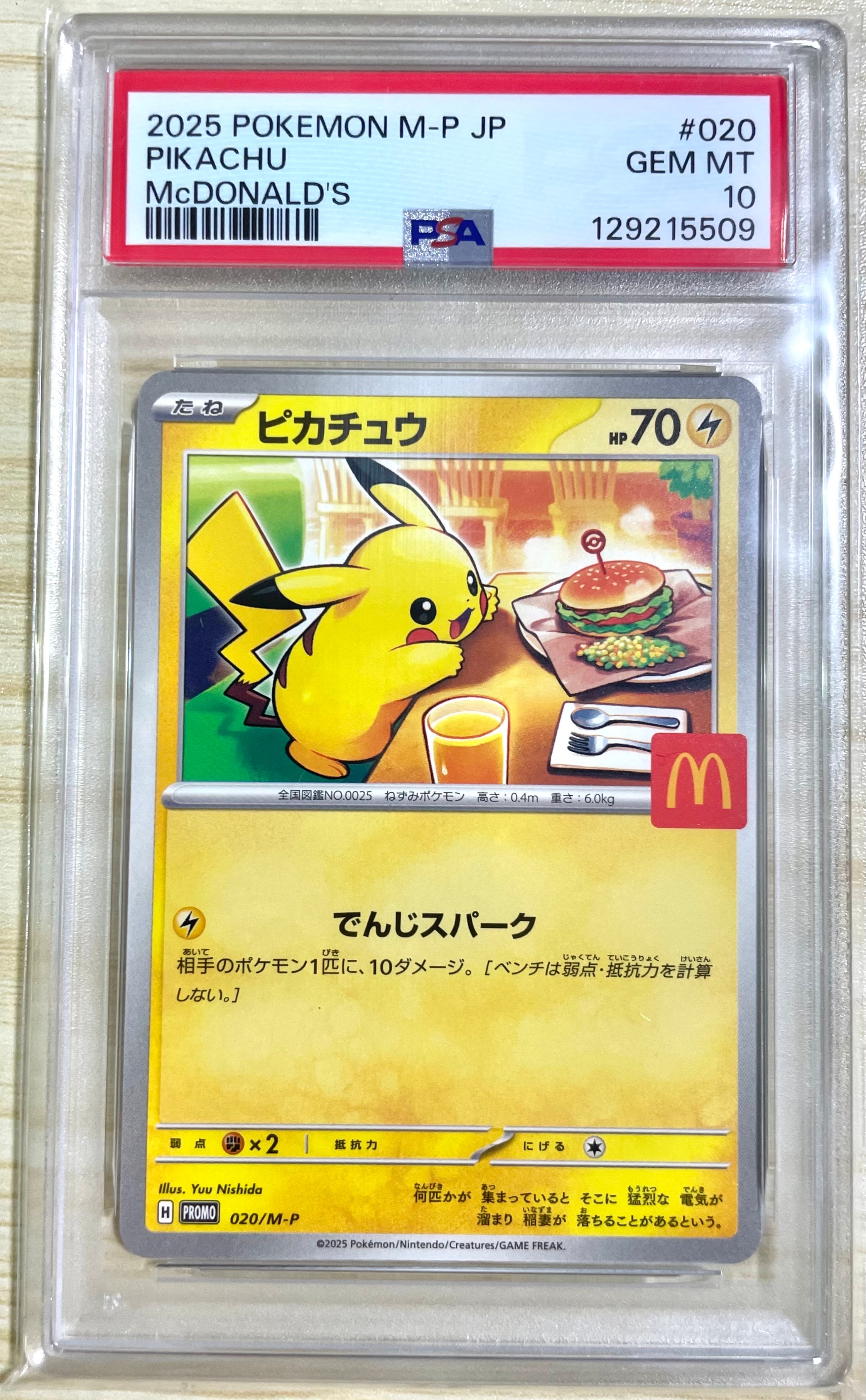 PSA10】ピカチュウ P [M-P 020](プロモカードパック「マクドナルド