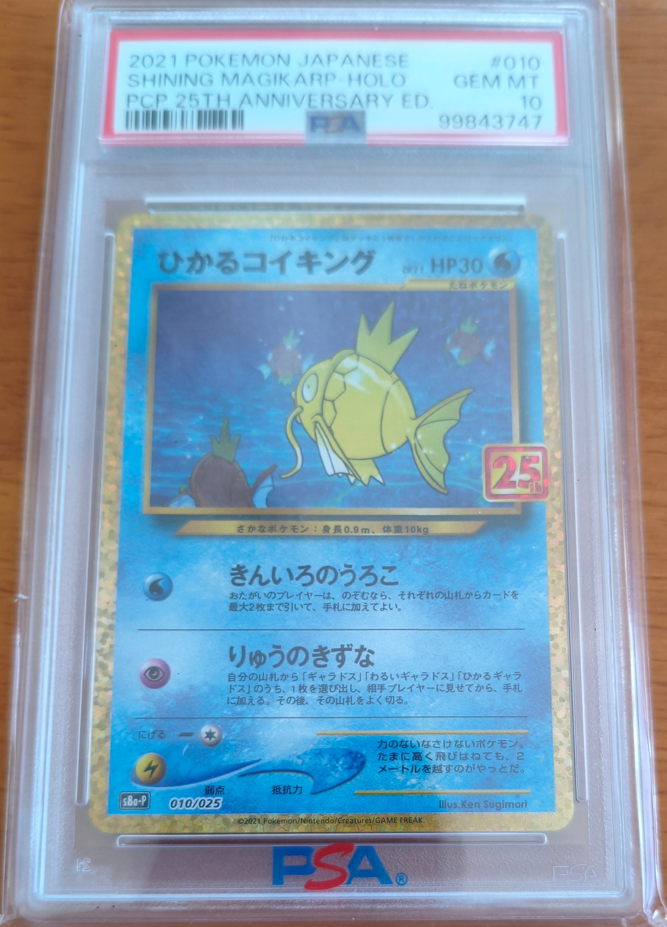 ひかるコイキング: プロモ[S8a-P 010/025](プロモカードパック 25th ANNIVERSARY edition)