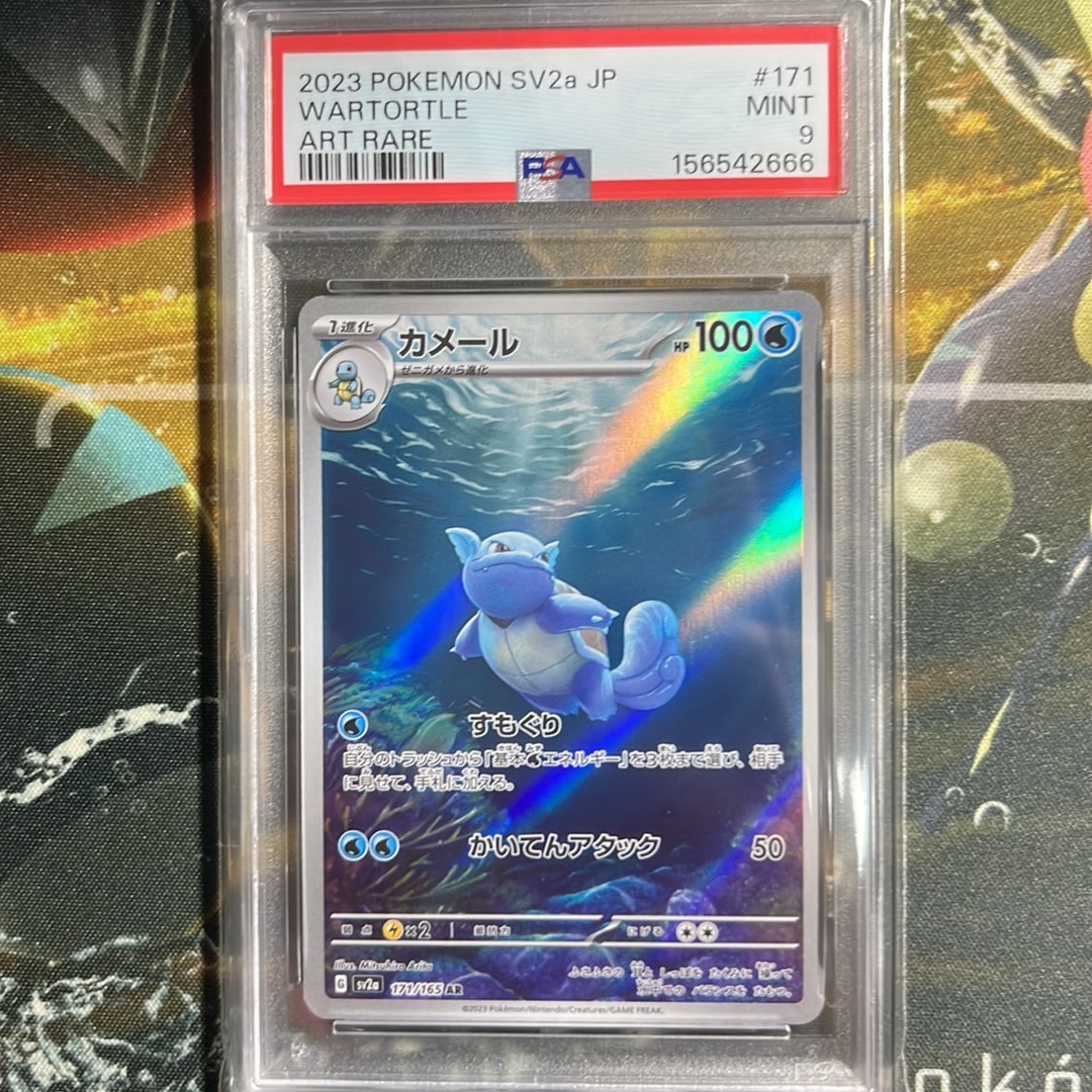 カメール AR[SV2a 171/165](強化拡張パック「ポケモンカード151」)通販
