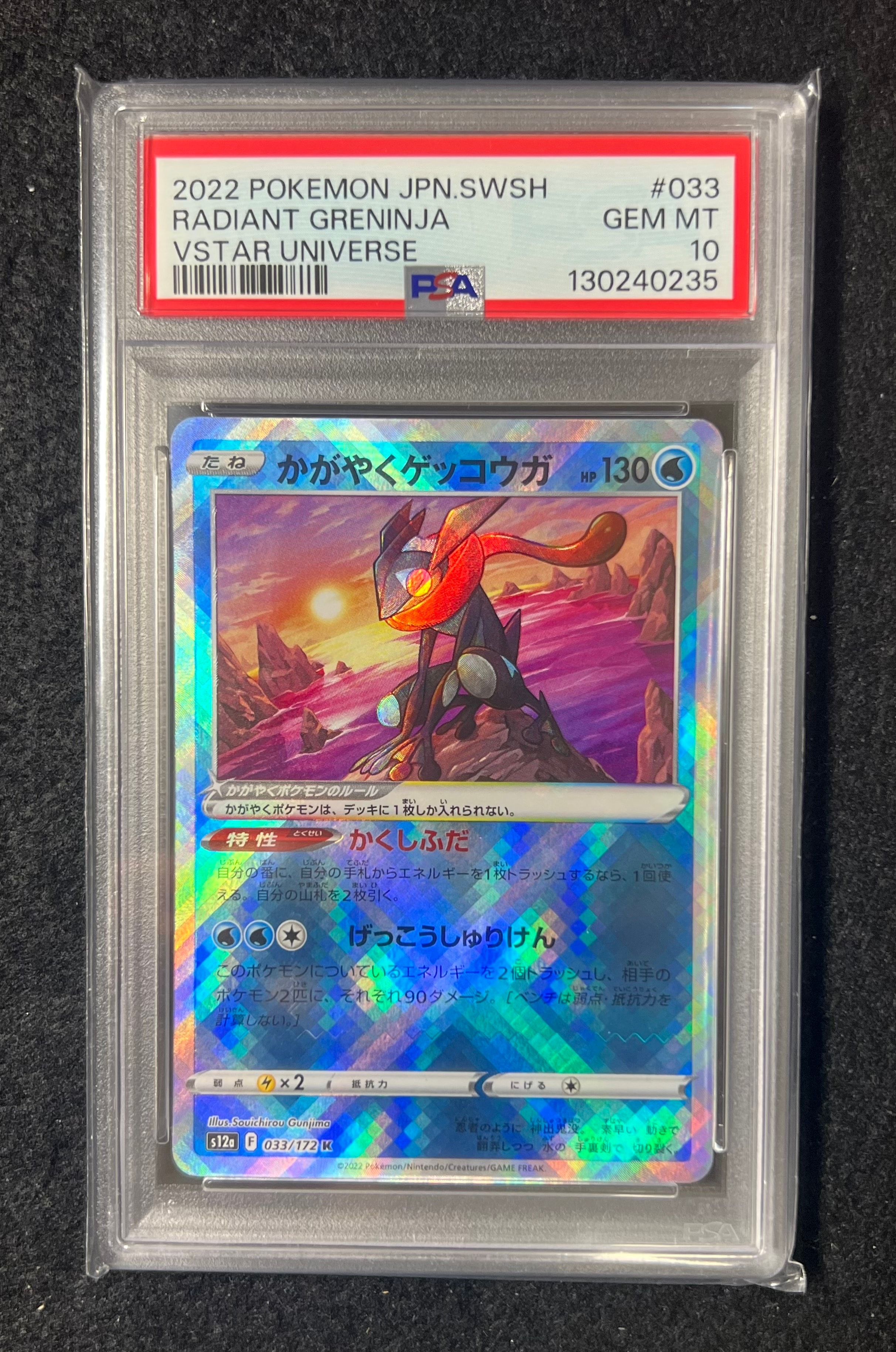 かがやくゲッコウガ K[s12a 033/172](ハイクラスパック「VSTARユニバース」)