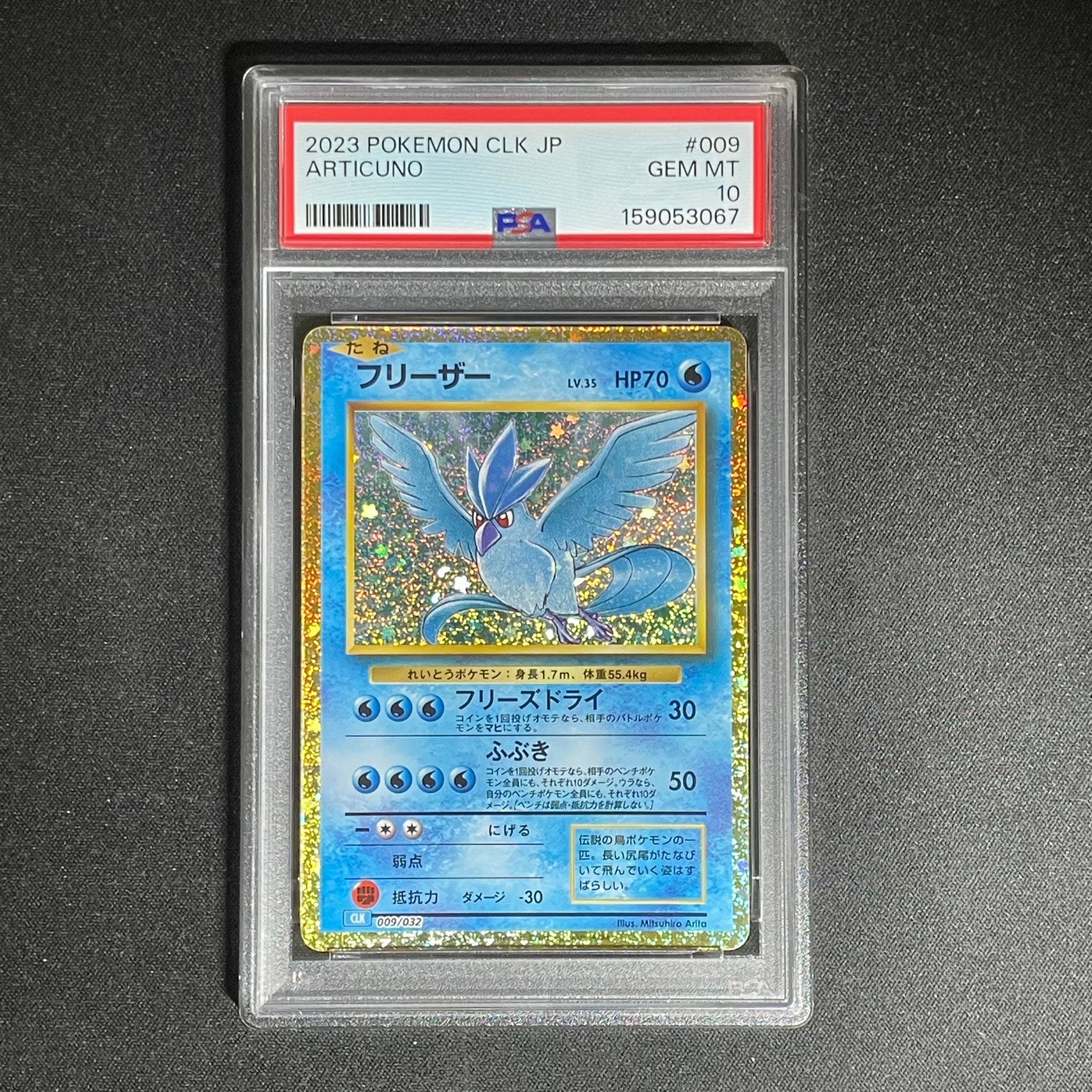 フリーザー [CLK 009/032](ポケモンカードゲーム Classic)