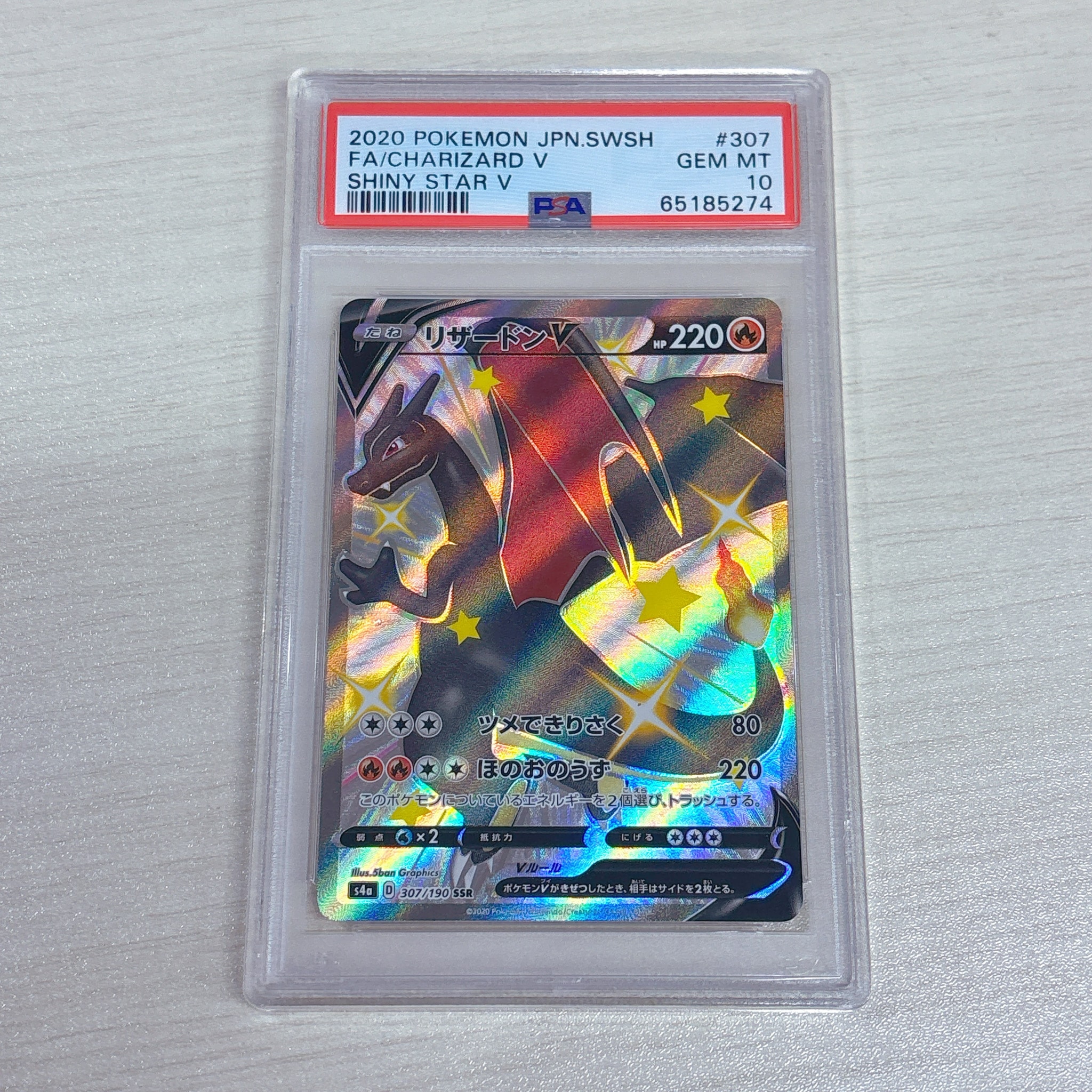 リザードンV SSR[S4a 307/190](ハイクラスパック「シャイニースターV