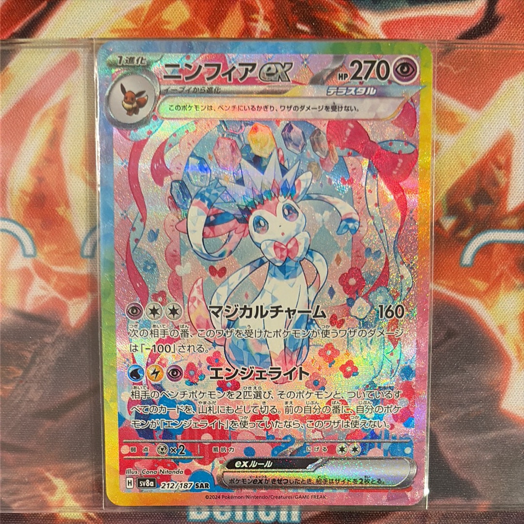 ニンフィアex SAR [SV8a 212/187](ハイクラスパック「テラスタルフェスex」)