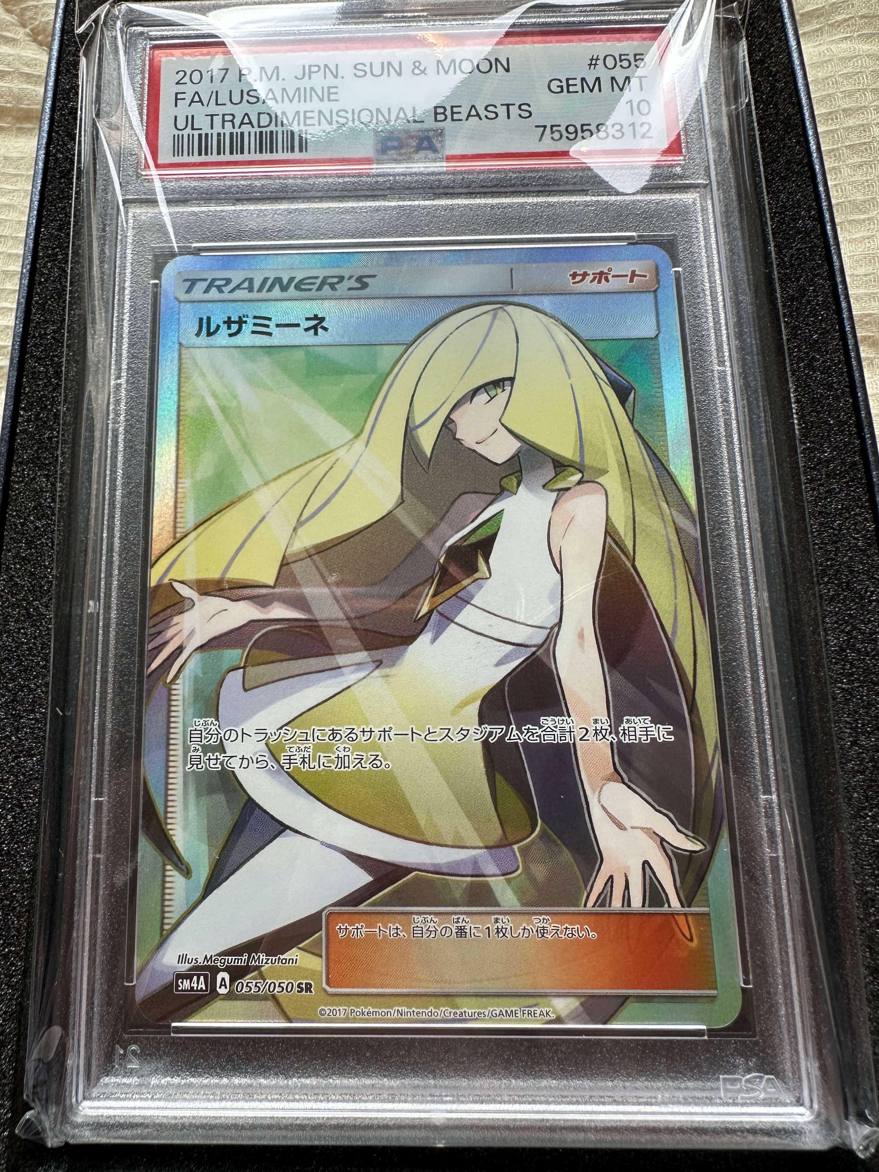 ルザミーネ SR[SM4A 055/050](拡張パック「超次元の暴獣」)