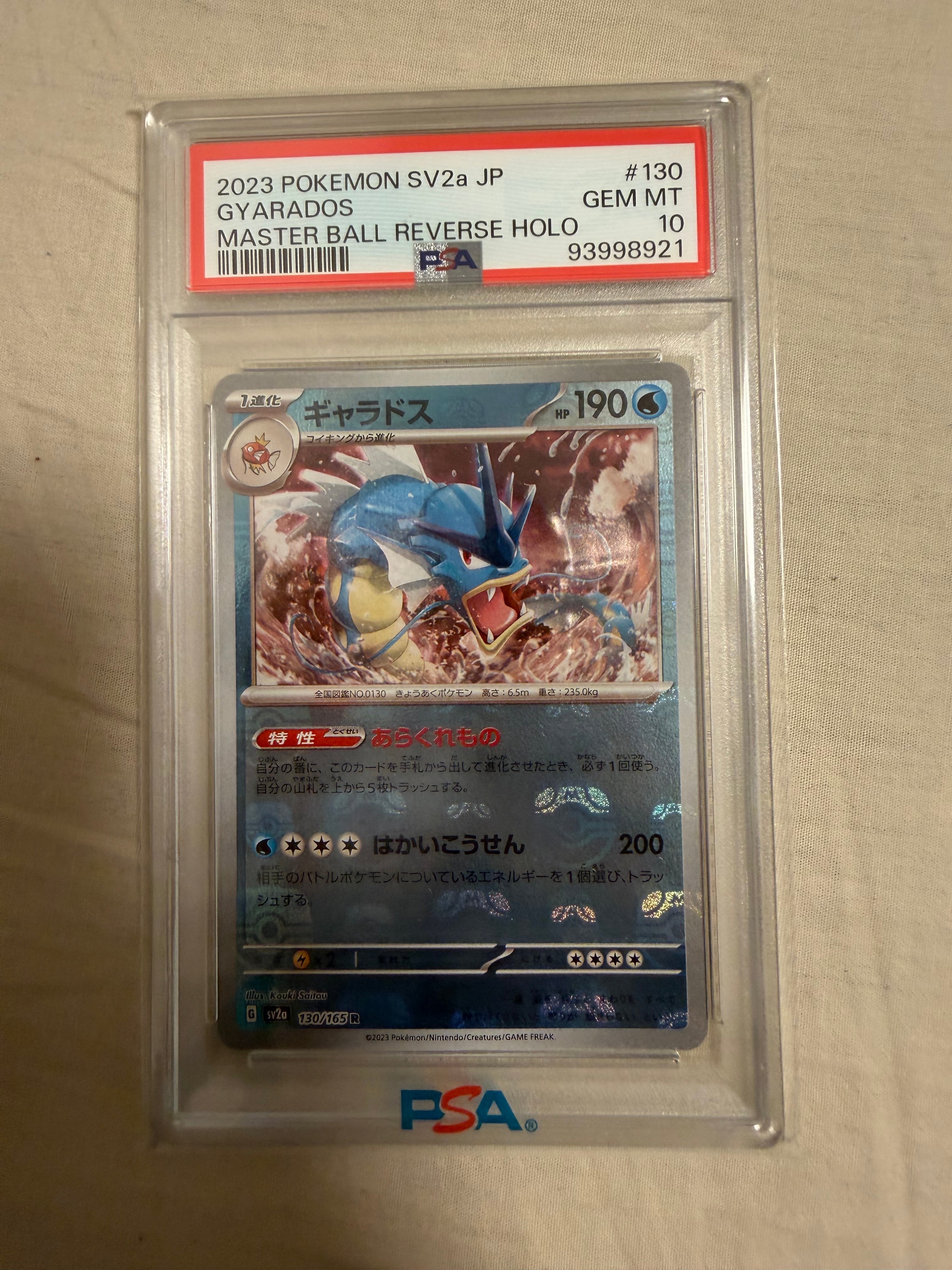 PSA10】ギャラドス R: マスターボールミラー[SV2a 130/165](強化拡張