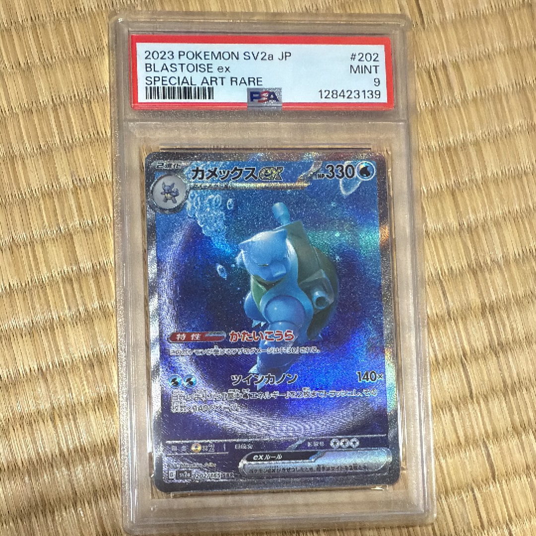 PSA9】カメックスex SAR[SV2a 202/165](強化拡張パック「ポケモン