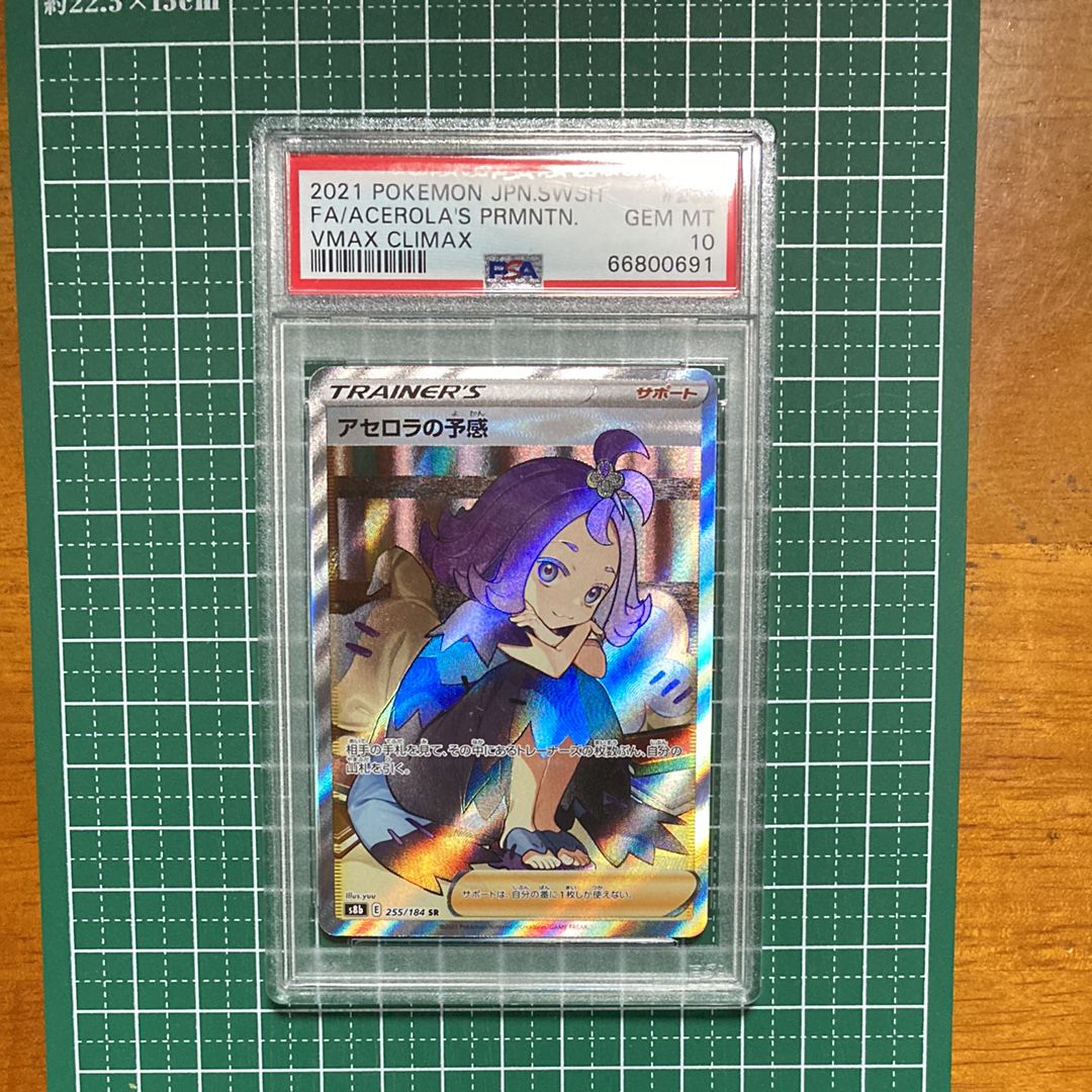 アセロラの予感 SR[S8b 255/184](ハイクラスパック「VMAXクライマックス」)