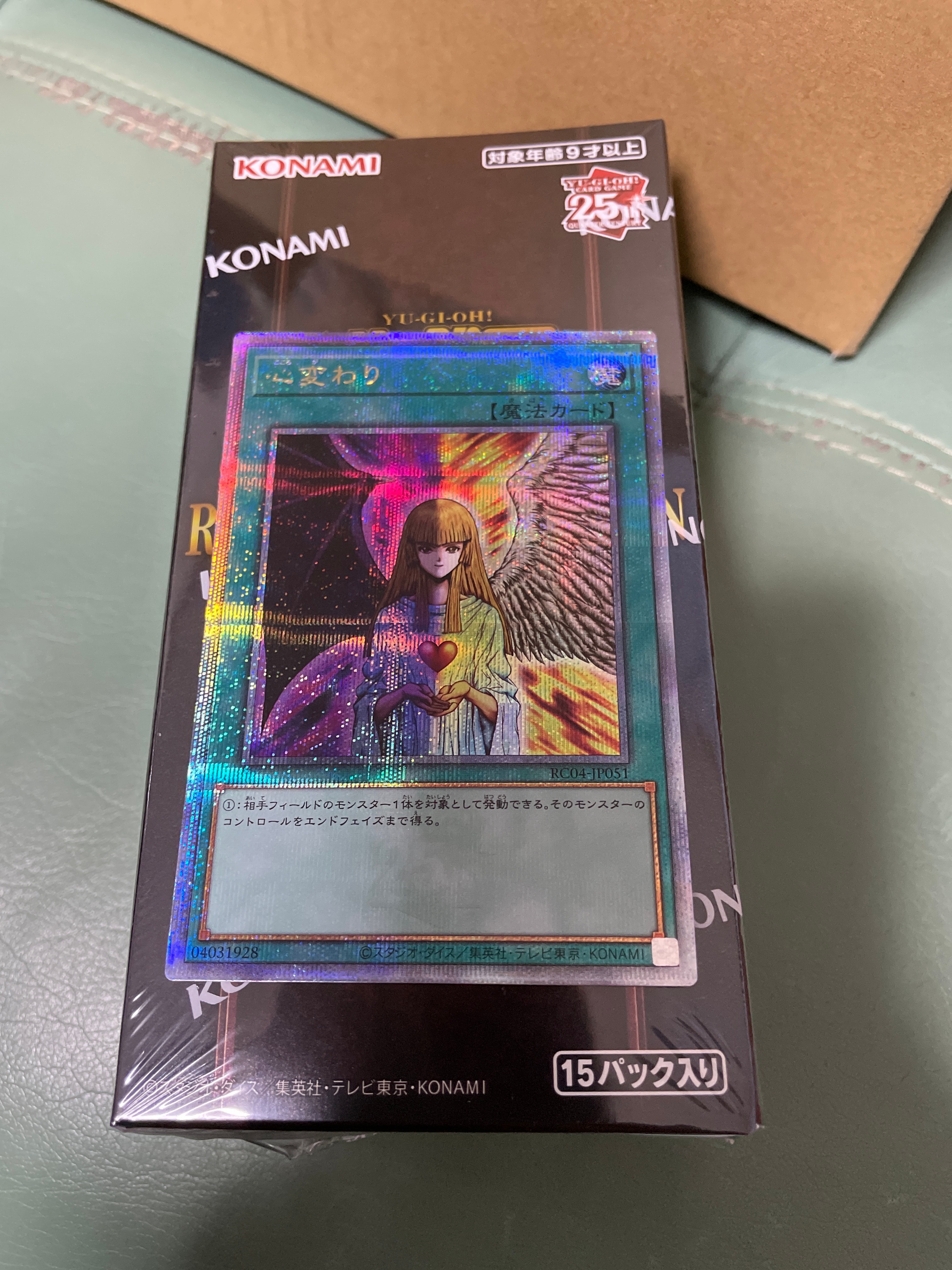 心変わり 25th SE[RC04-JP051](レアリティコレクション クォーターセンチュリーエディション)