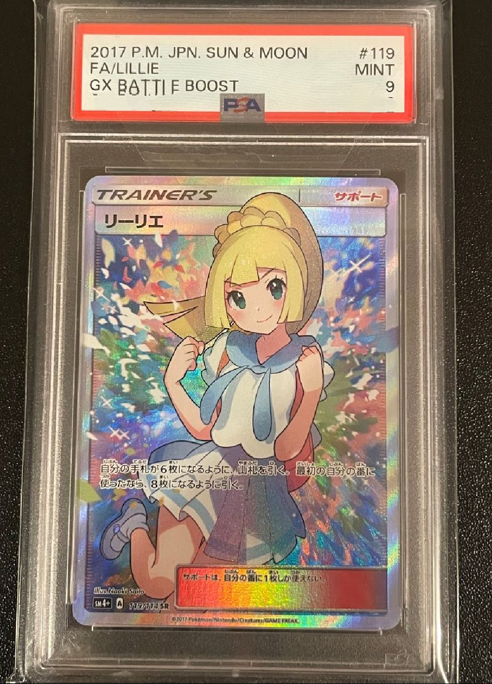 リーリエ(がんばリーリエ) SR[SM4+ 119/114](ハイクラスパック「GXバトルブースト」)