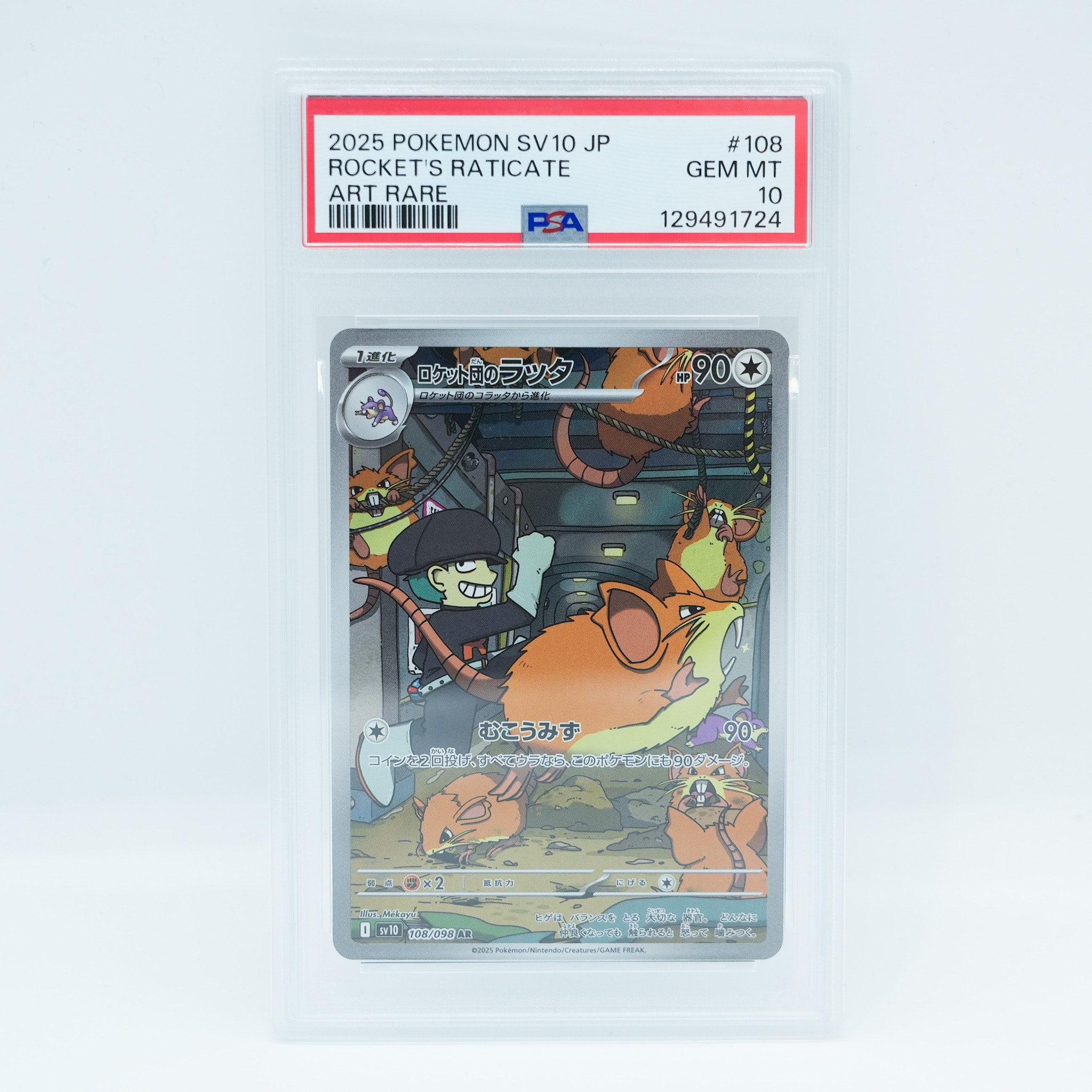 ロケット団のラッタ AR [SV10 108/098](拡張パック「ロケット団の栄光」)