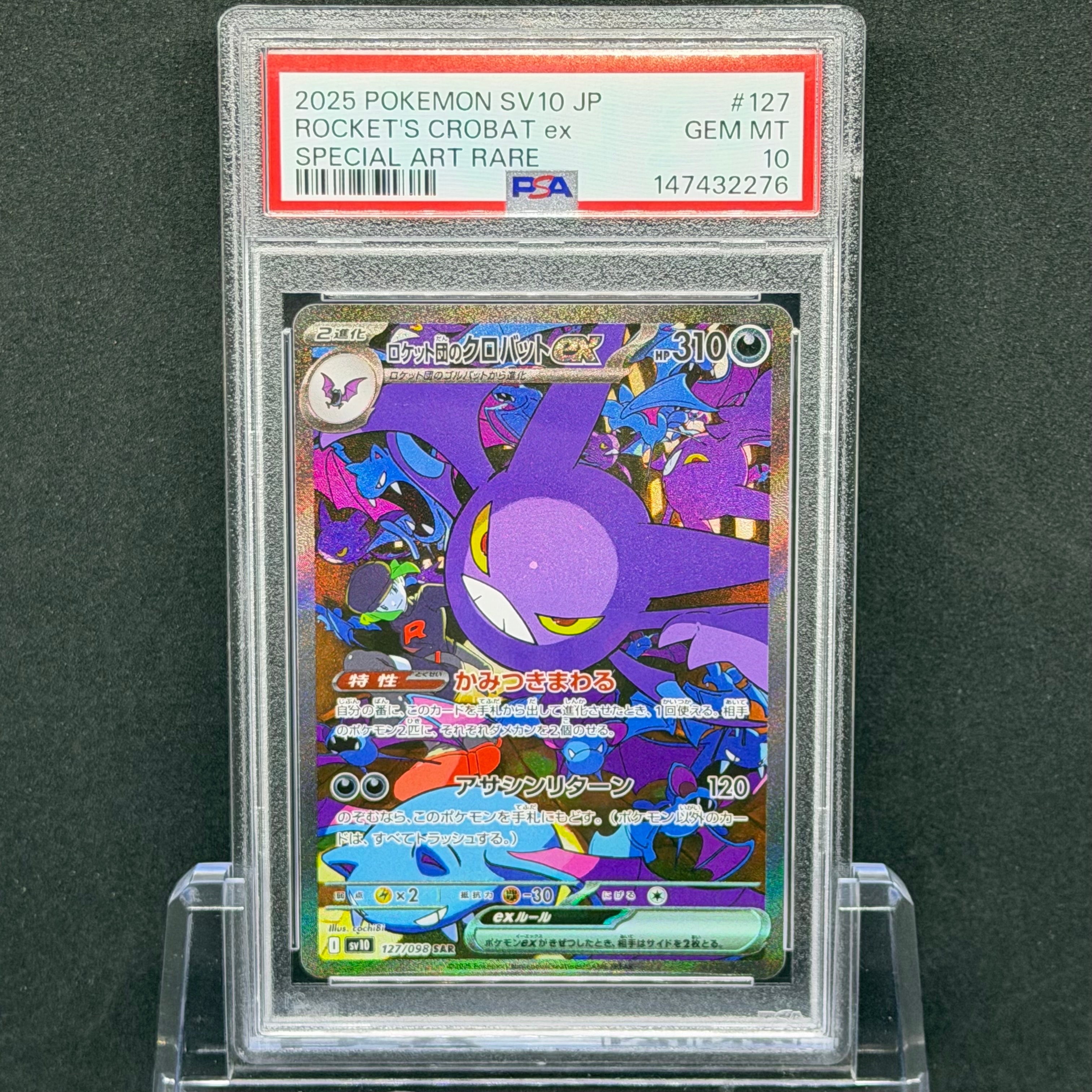 ほ*る様 【PSA10】ロケット団のクロバットex SAR SV10 127/0 PSA10】 ロケット団のクロバットex (SAR) {127/098} [SV10/ロケット団