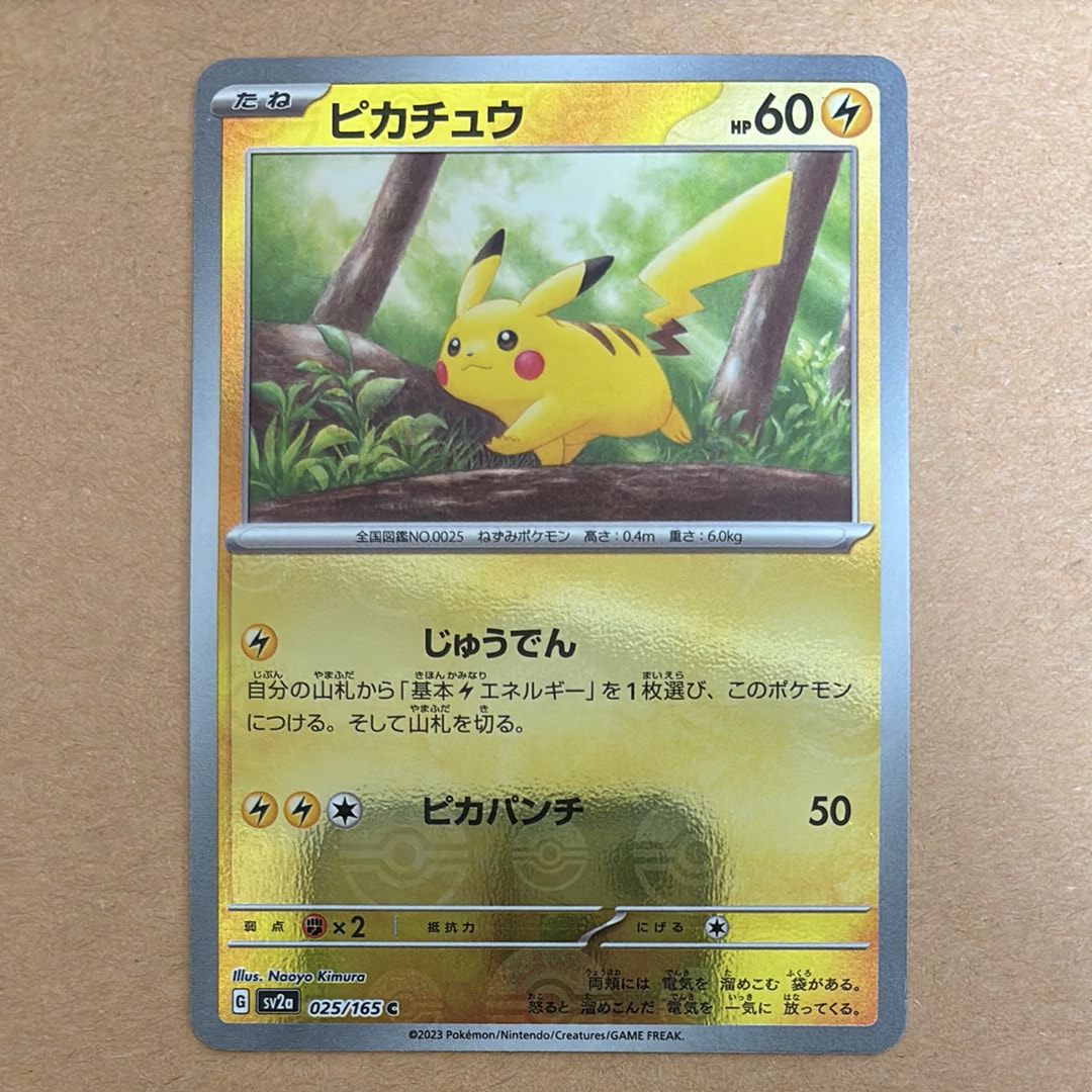 ピカチュウ C: モンスターボールミラー[SV2a 025/165](強化拡張パック「ポケモンカード151」)