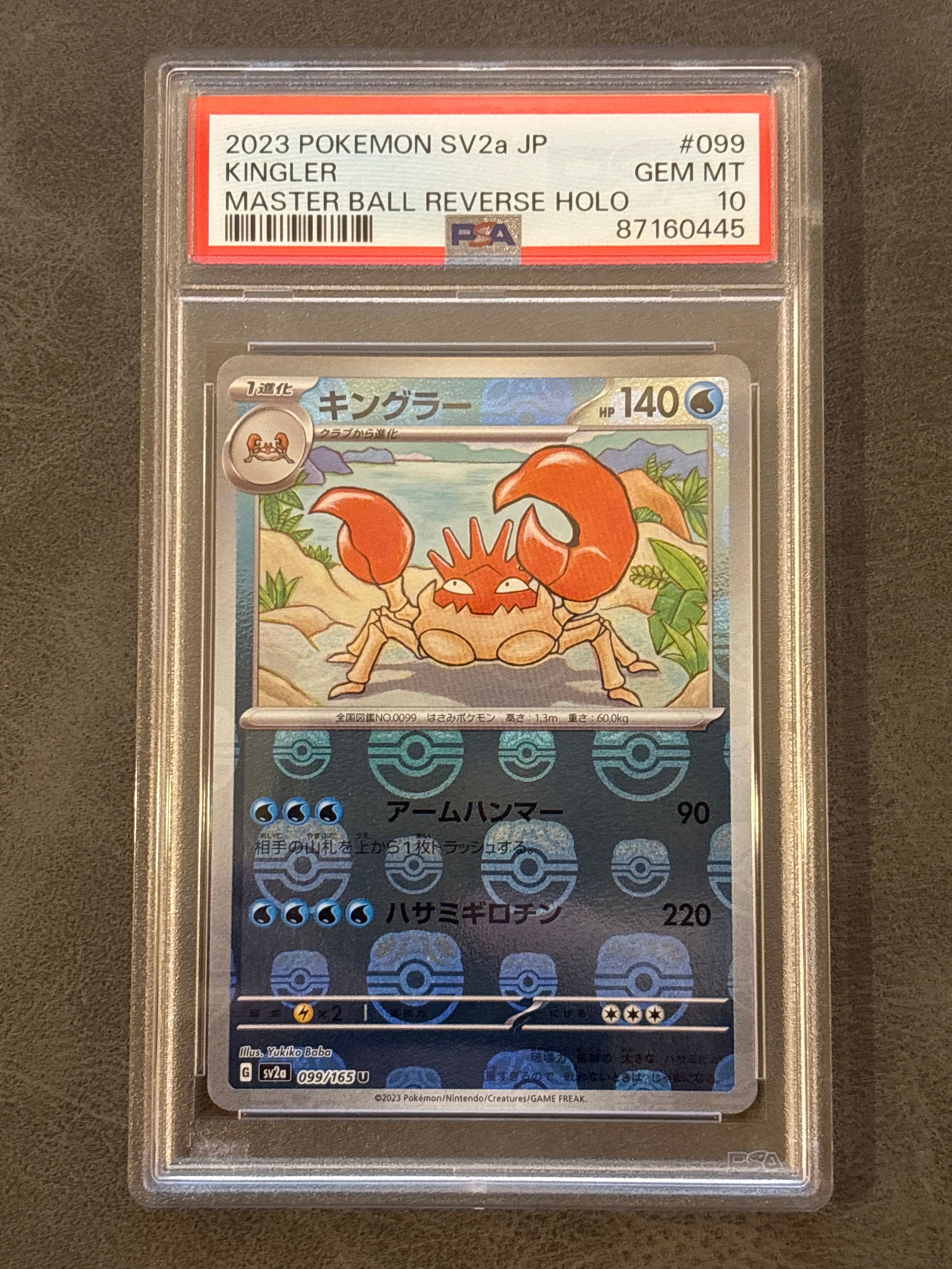 キングラー U: マスターボールミラー[SV2a 099/165](強化拡張パック「ポケモンカード151」)