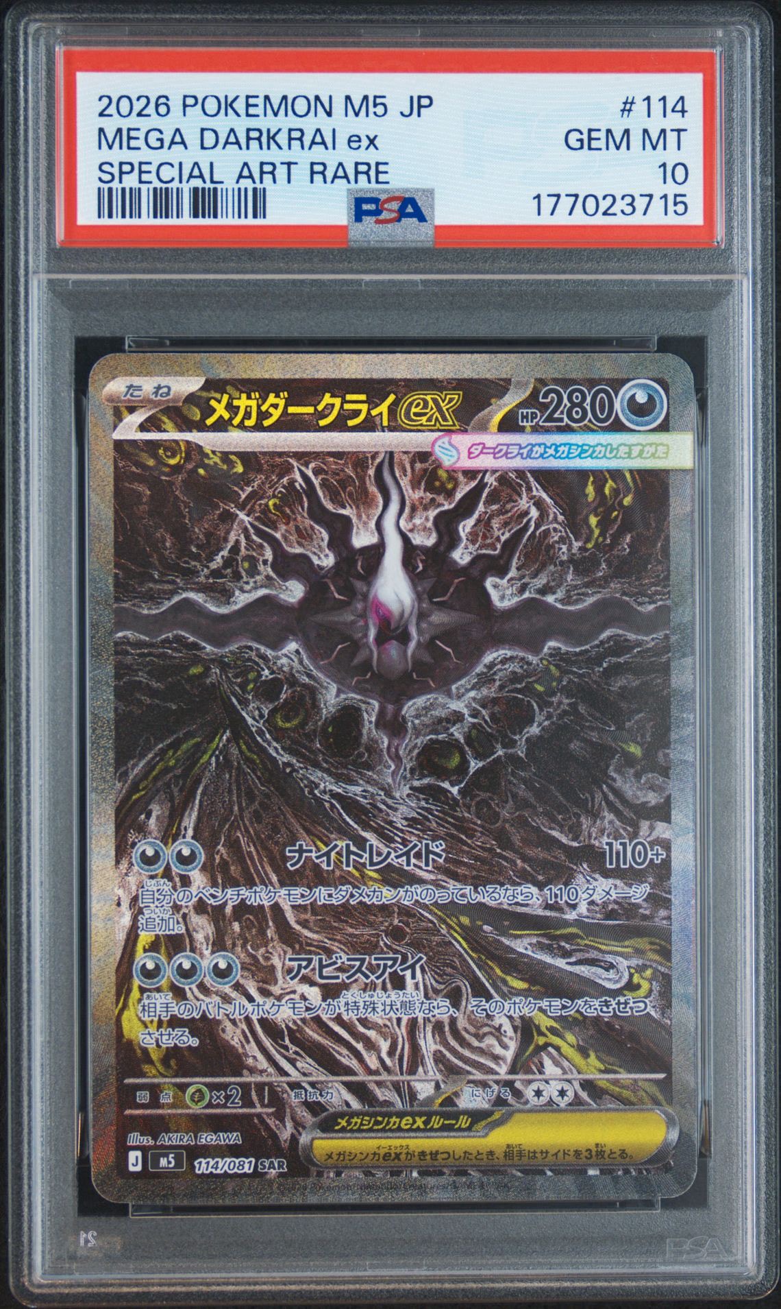 メガダークライex SAR [M5 114/081](拡張パック「アビスアイ」)通販