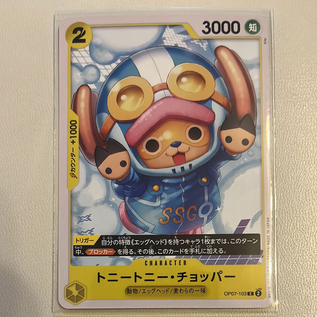 トニートニー・チョッパー C [OP07-103] (ブースターパック 500年後の未来)