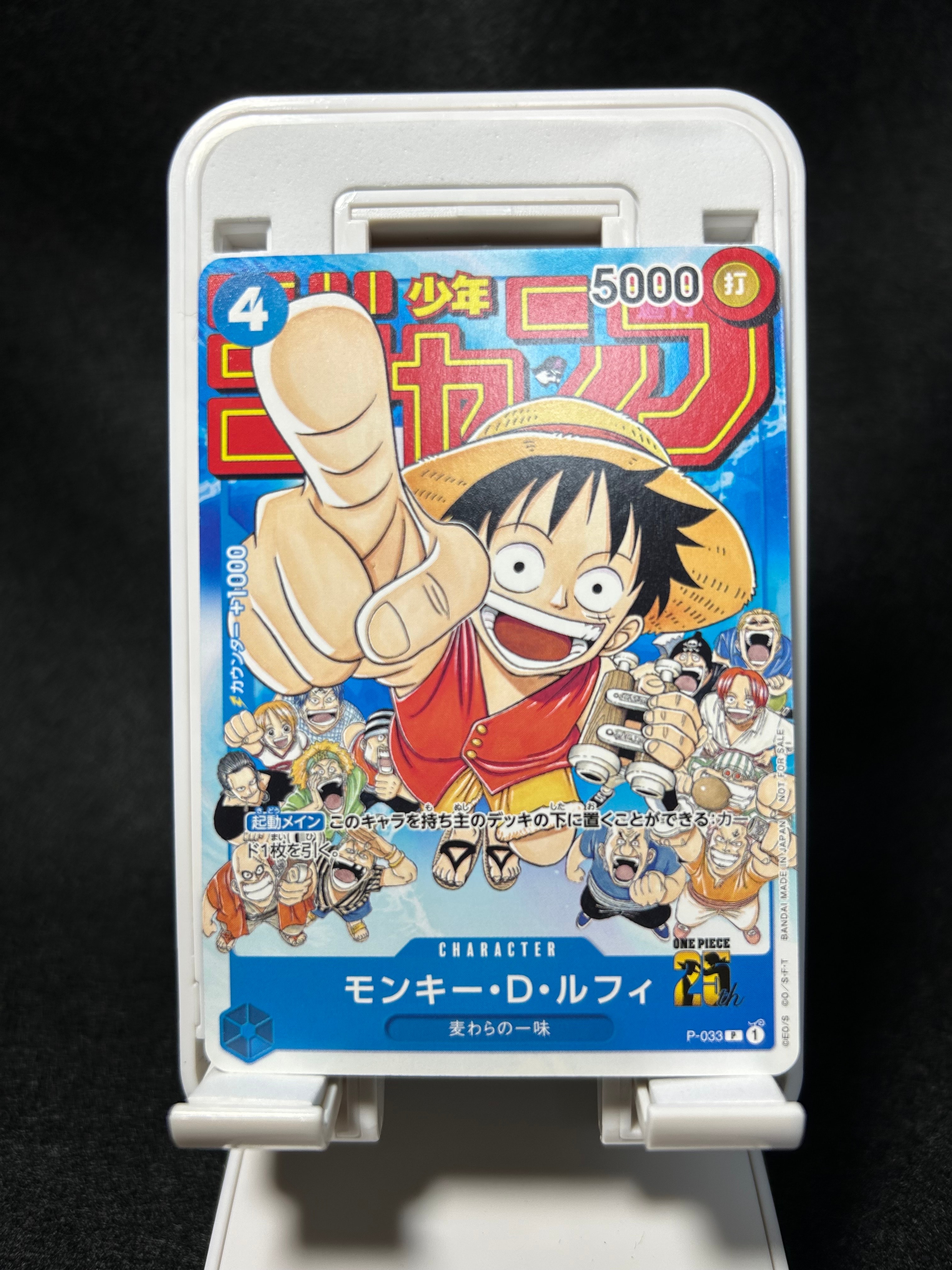 モンキー・D・ルフィ [P-033]  (週刊少年ジャンプ2023年1月7日号 付録)