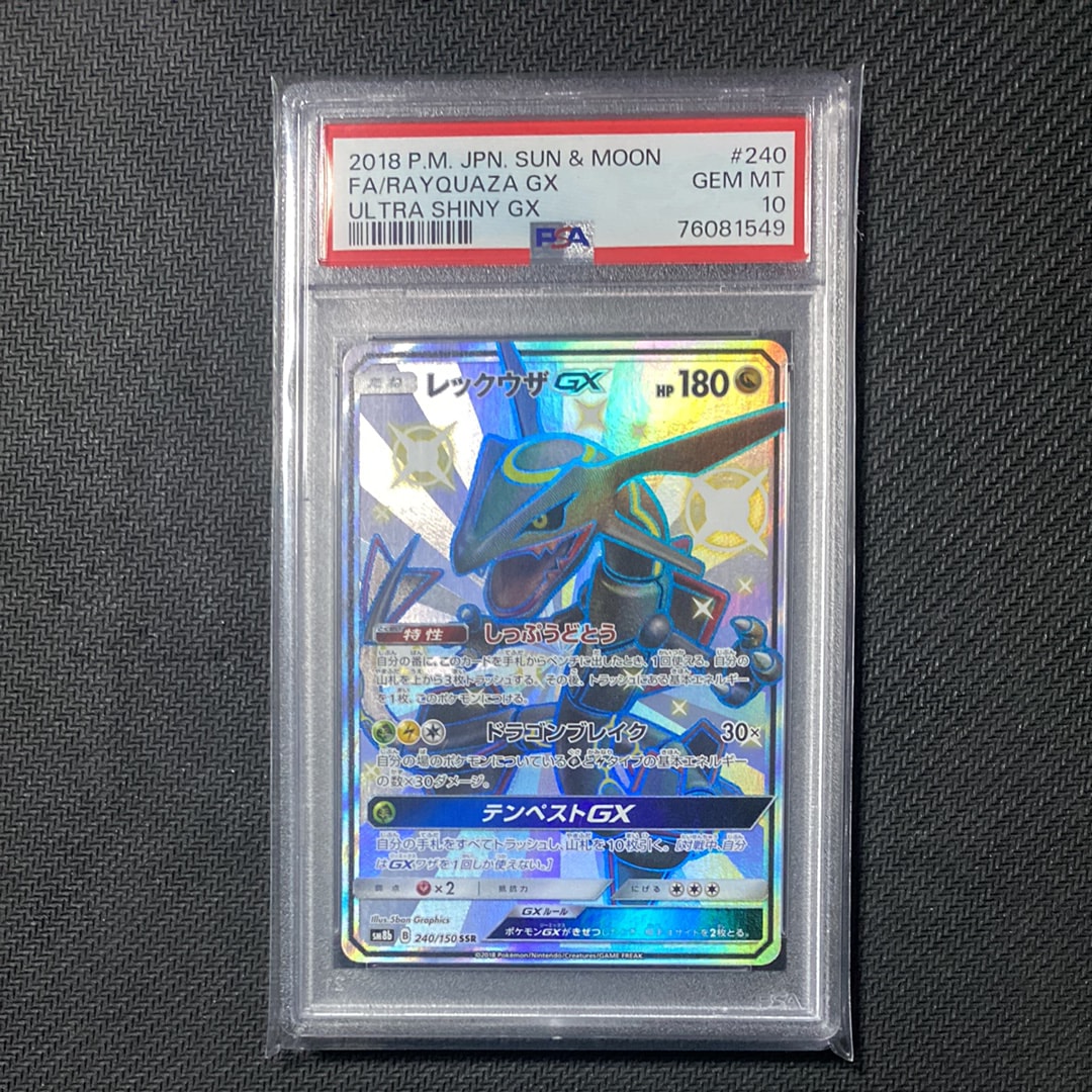 レックウザGX SSR[SM8b 240/150](ハイクラスパック「GXウルトラシャイニー」)