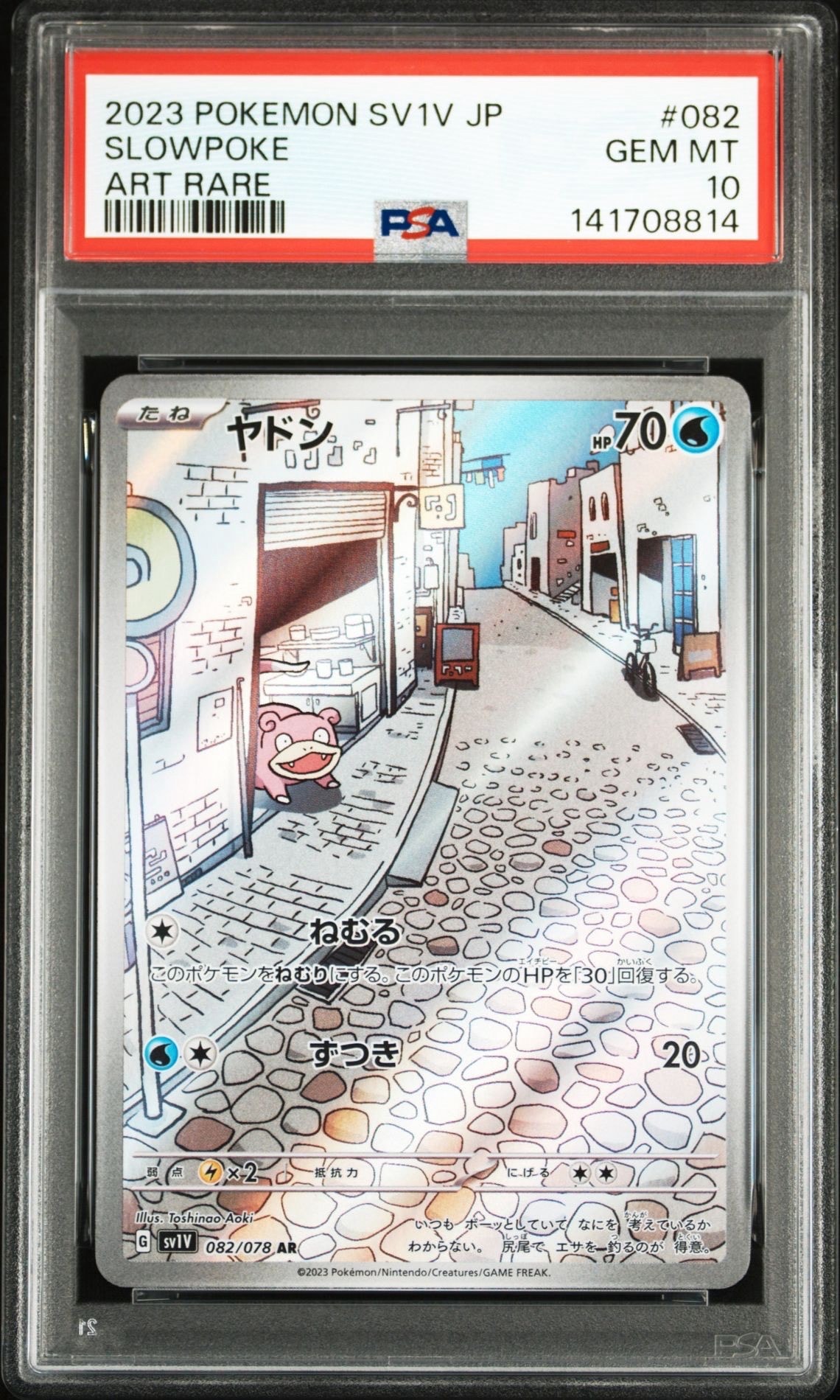 ヤドン AR[SV1V 082/078](スカーレット&バイオレット 拡張パック「バイオレットex」)