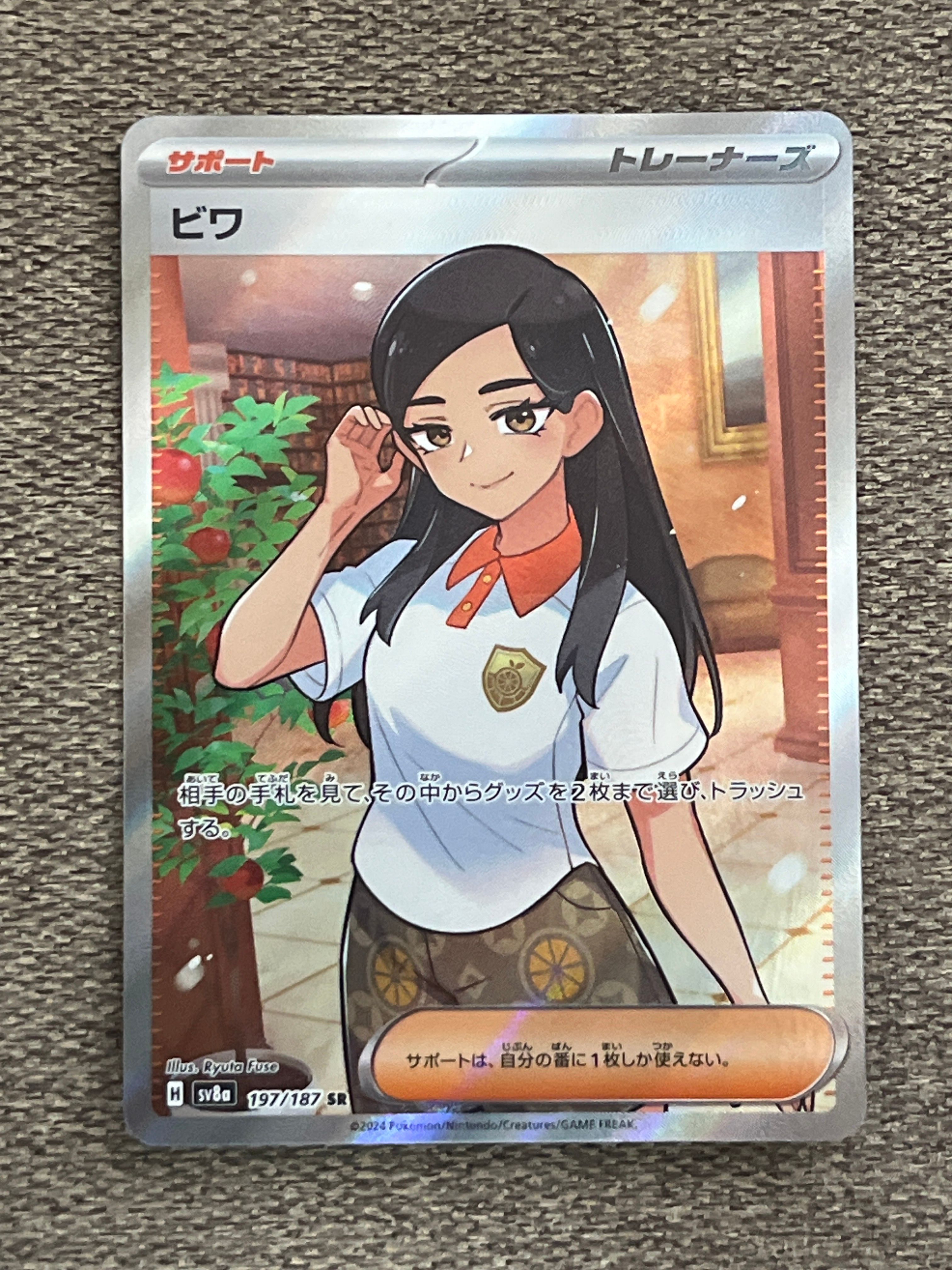 ビワ SR [SV8a 197/187](ハイクラスパック「テラスタルフェスex」)