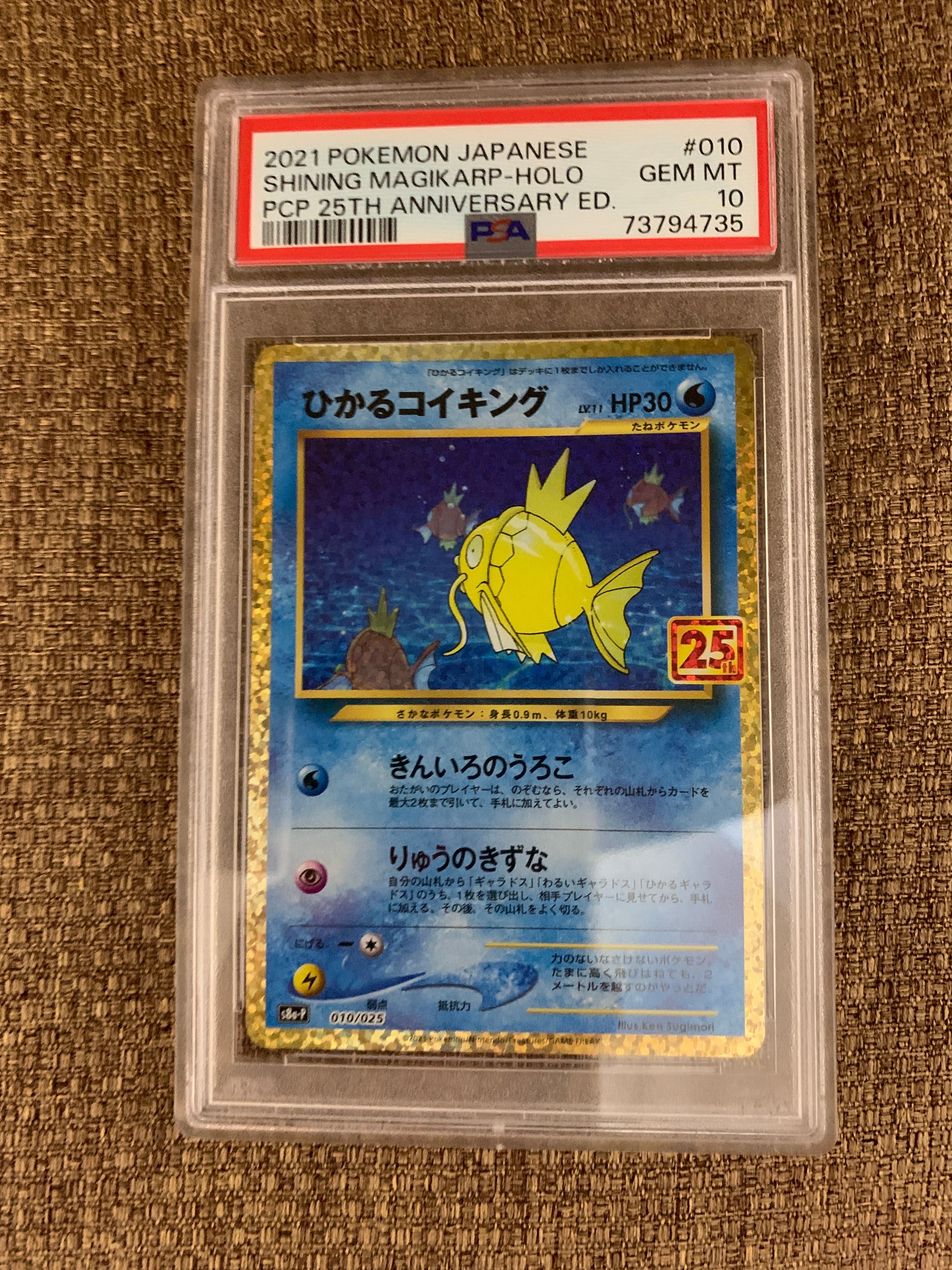ひかるコイキング: プロモ[S8a-P 010/025](プロモカードパック 25th ANNIVERSARY edition)